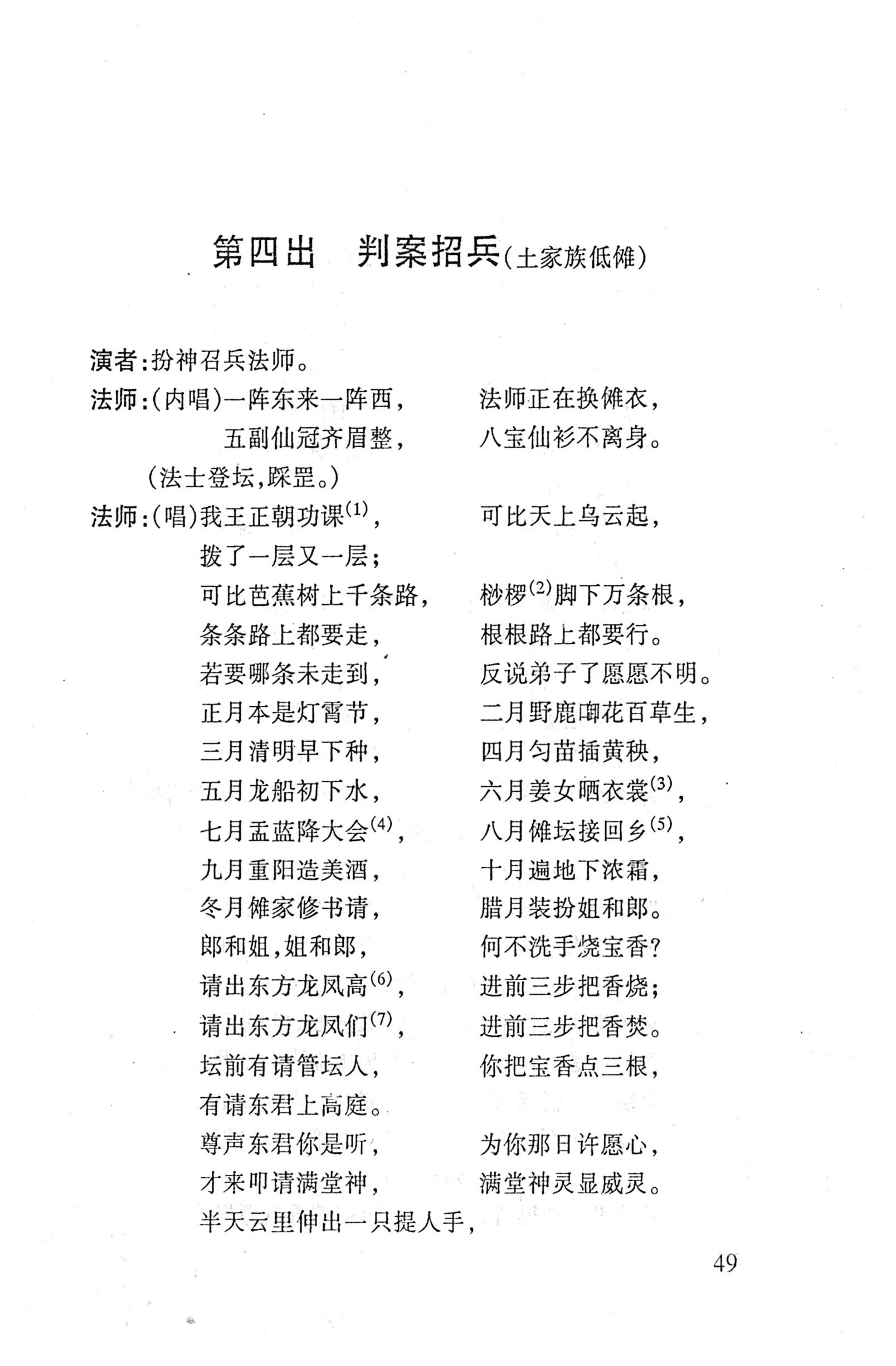 桑植傩戏演本_67.jpg