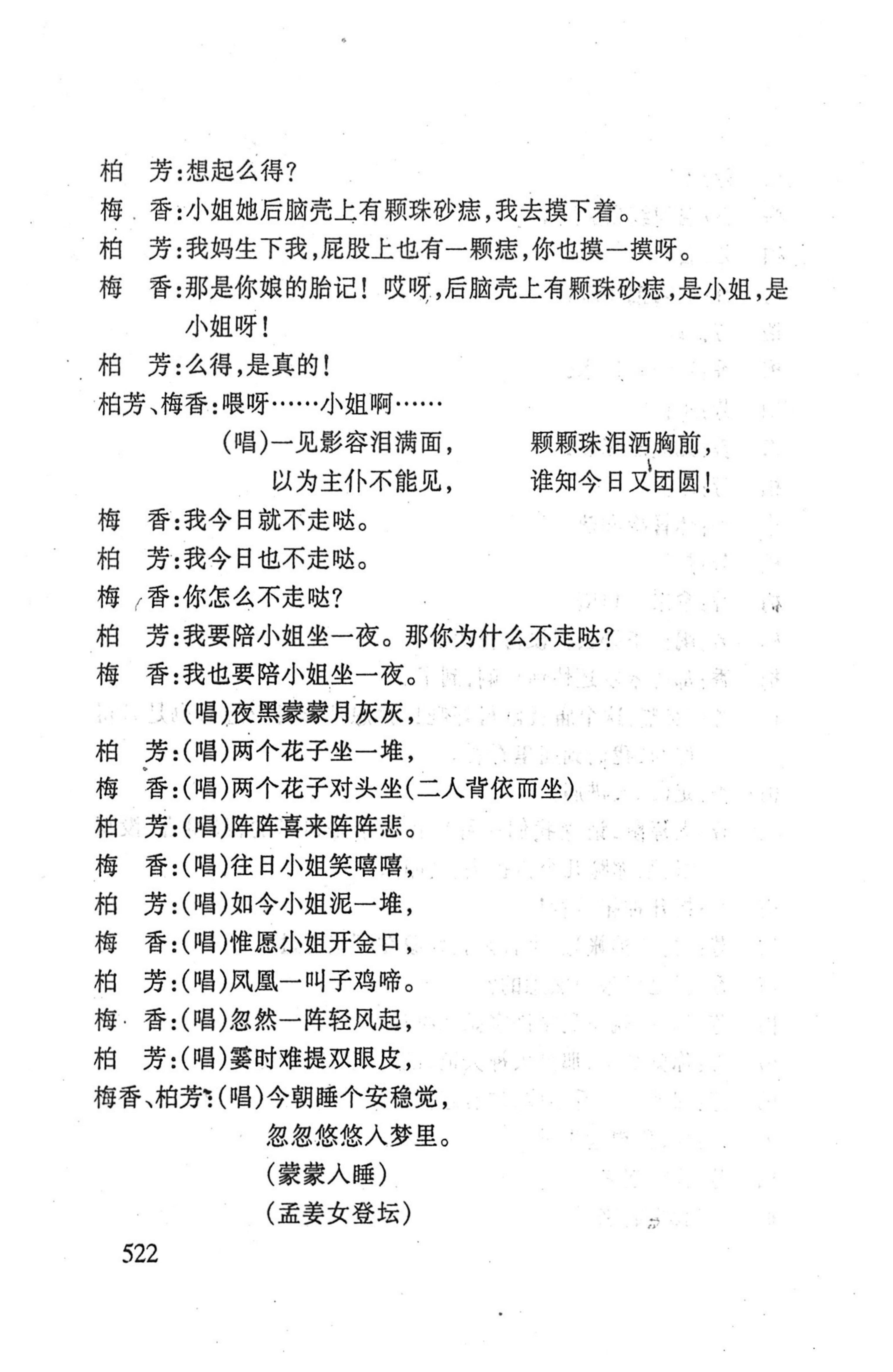 桑植傩戏演本_540.jpg