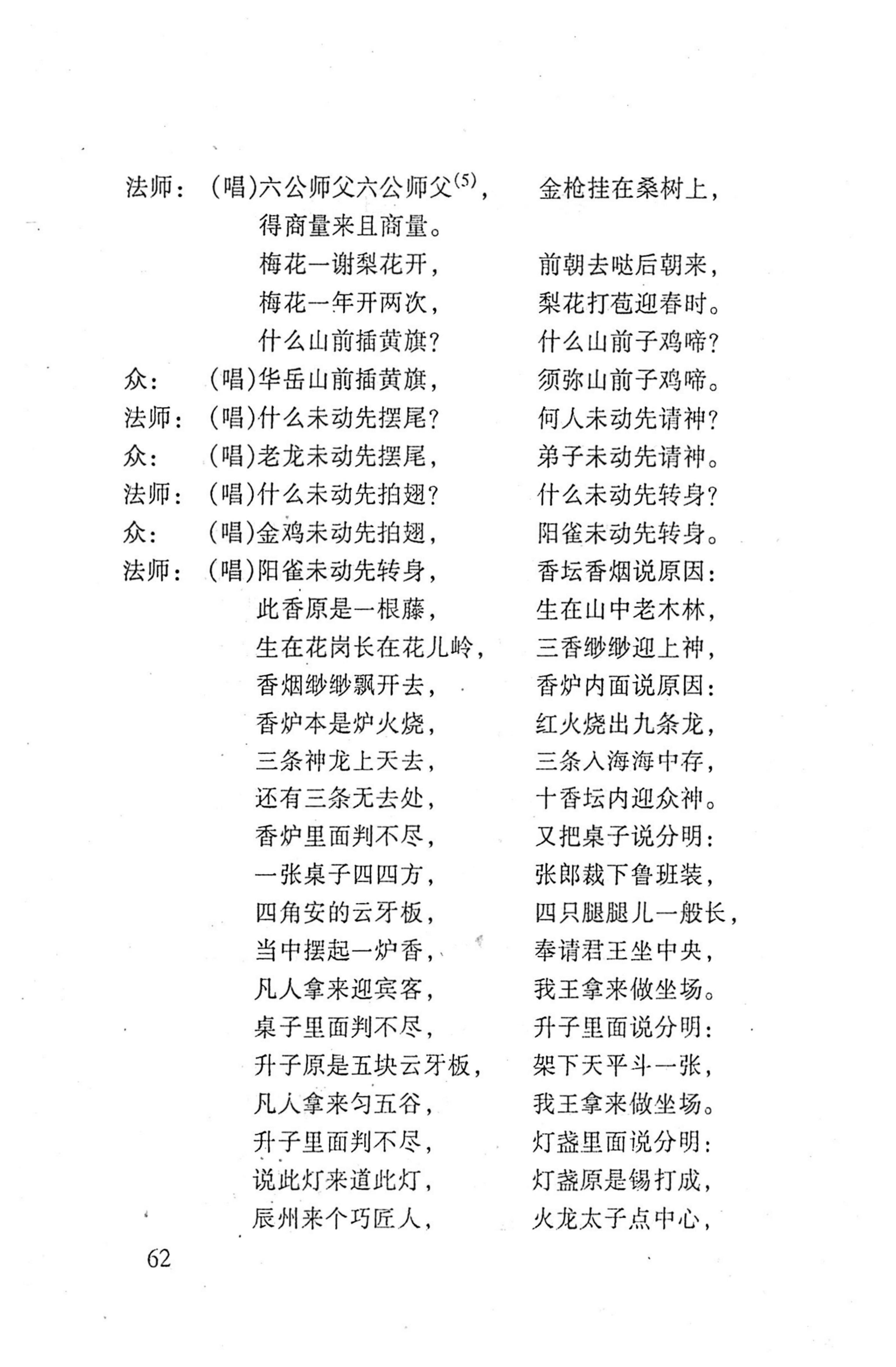桑植傩戏演本_80.jpg