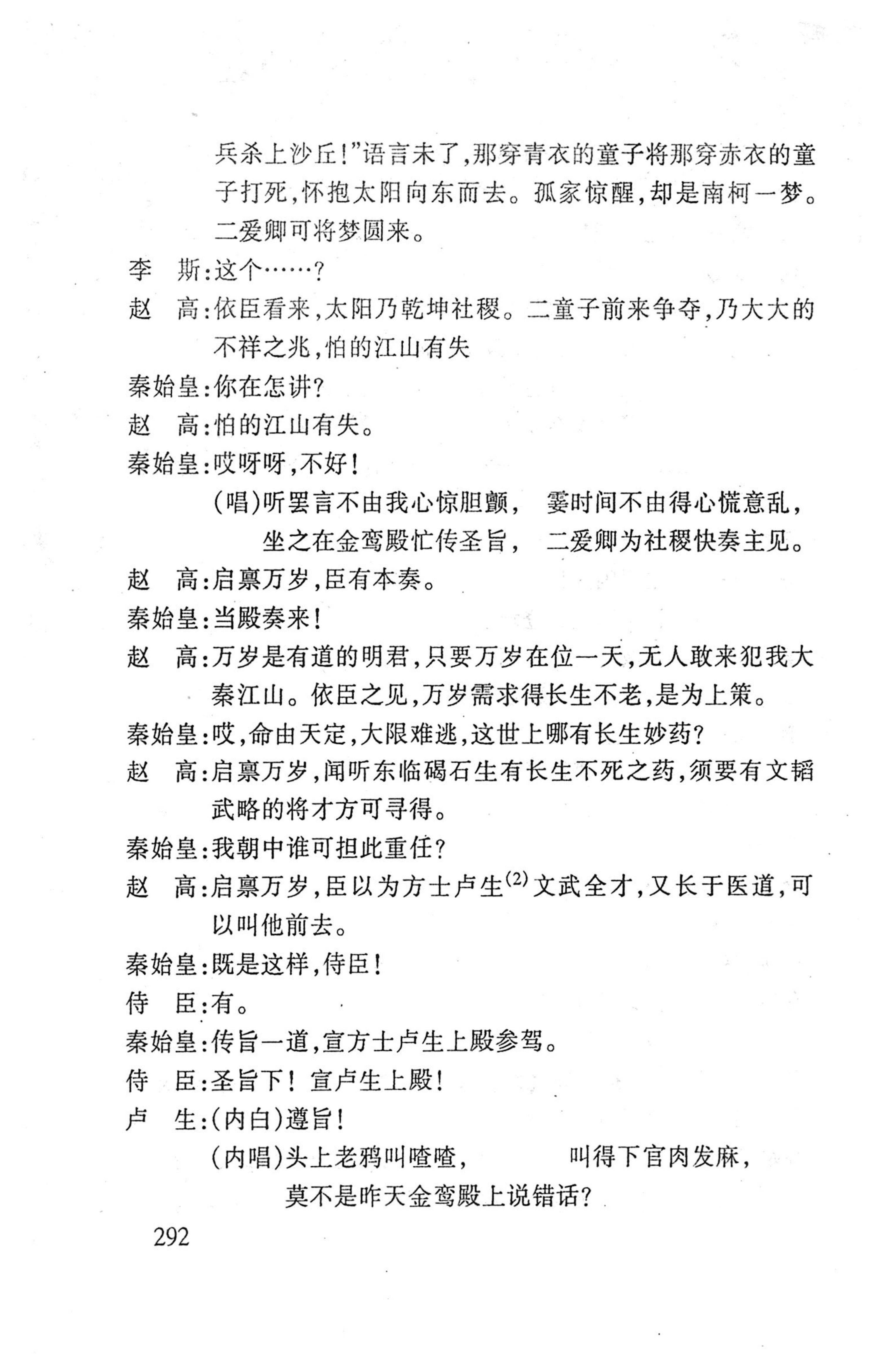 桑植傩戏演本_310.jpg