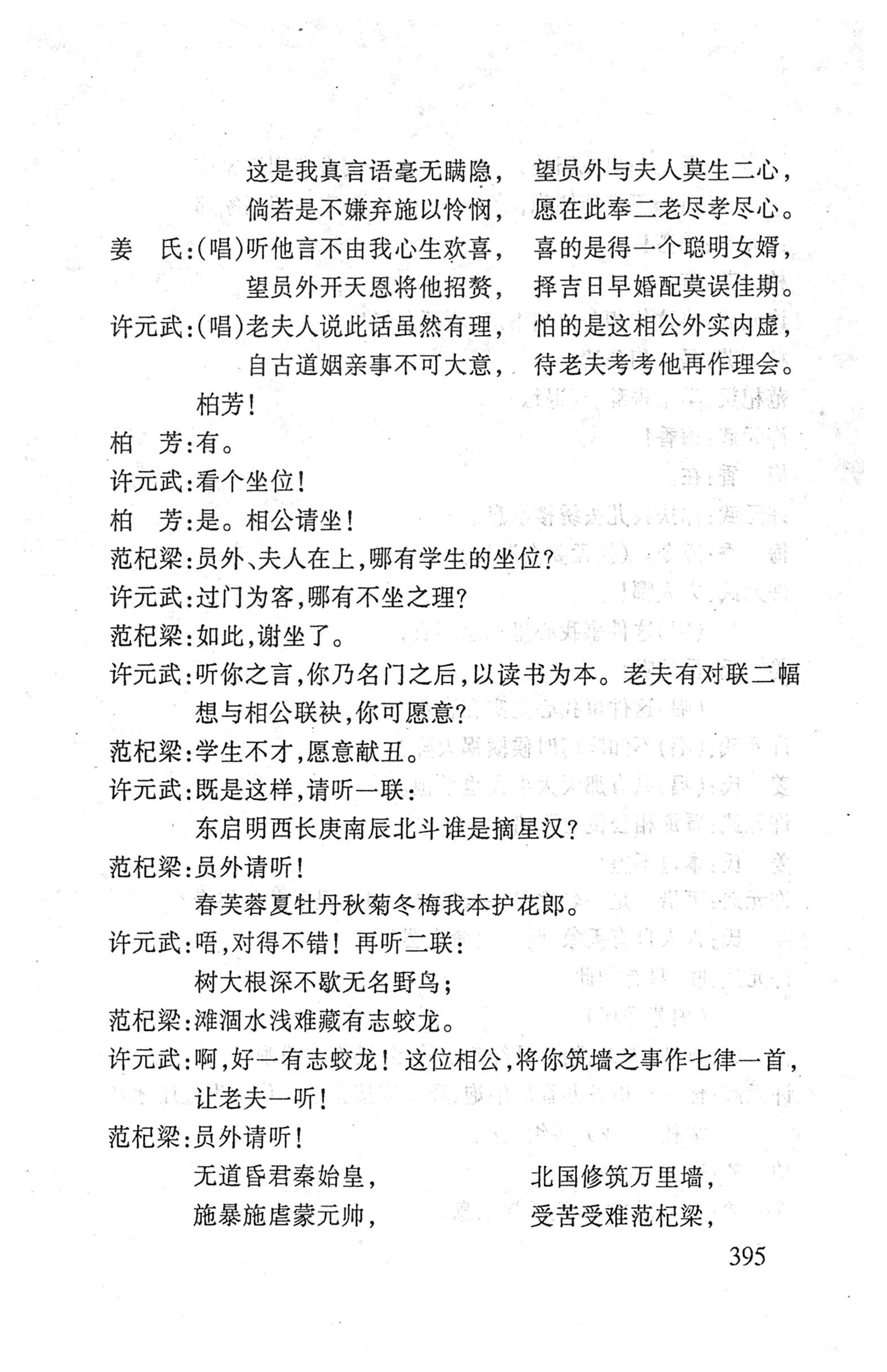 桑植傩戏演本_413.jpg