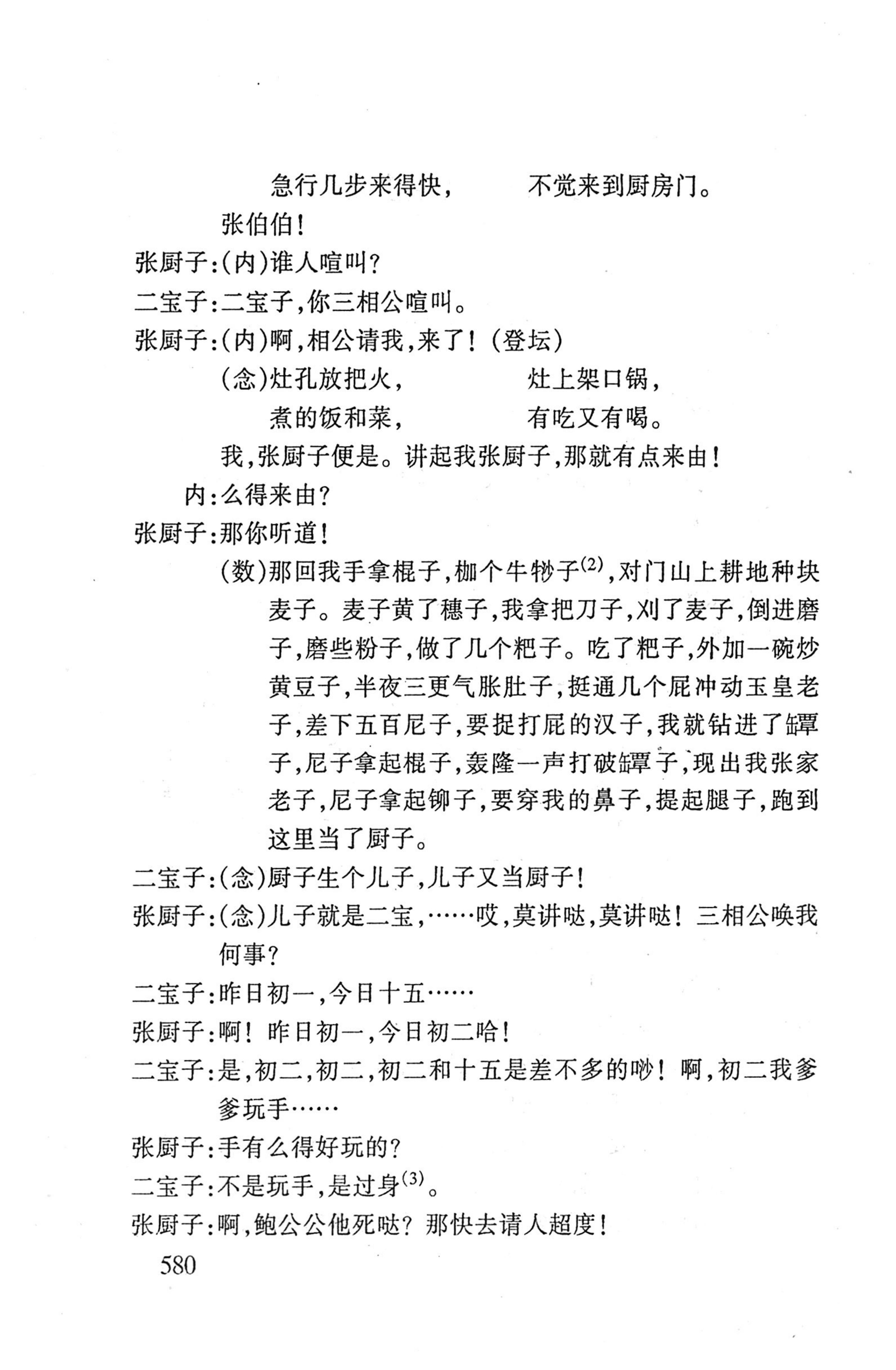 桑植傩戏演本_598.jpg