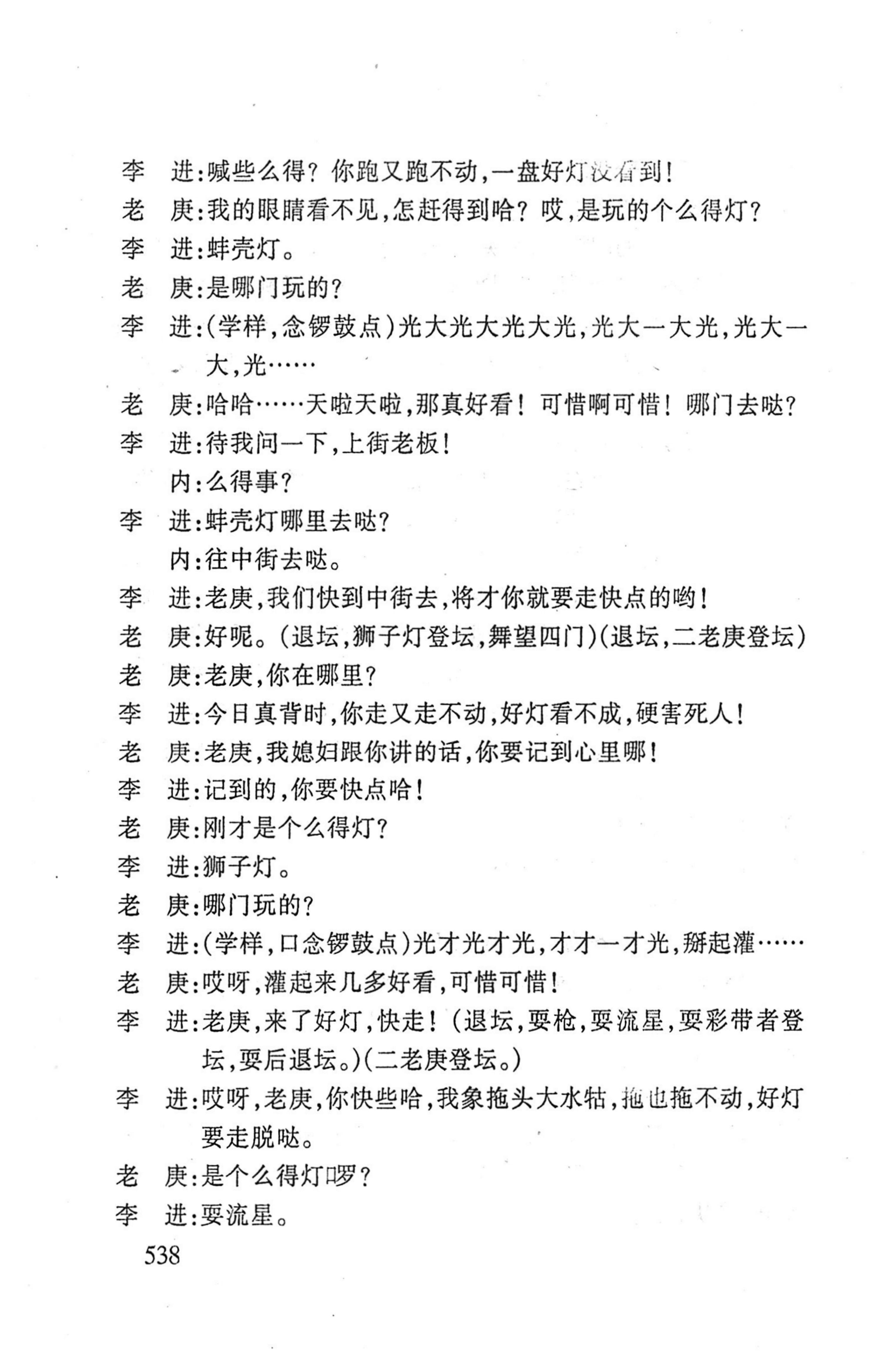 桑植傩戏演本_556.jpg