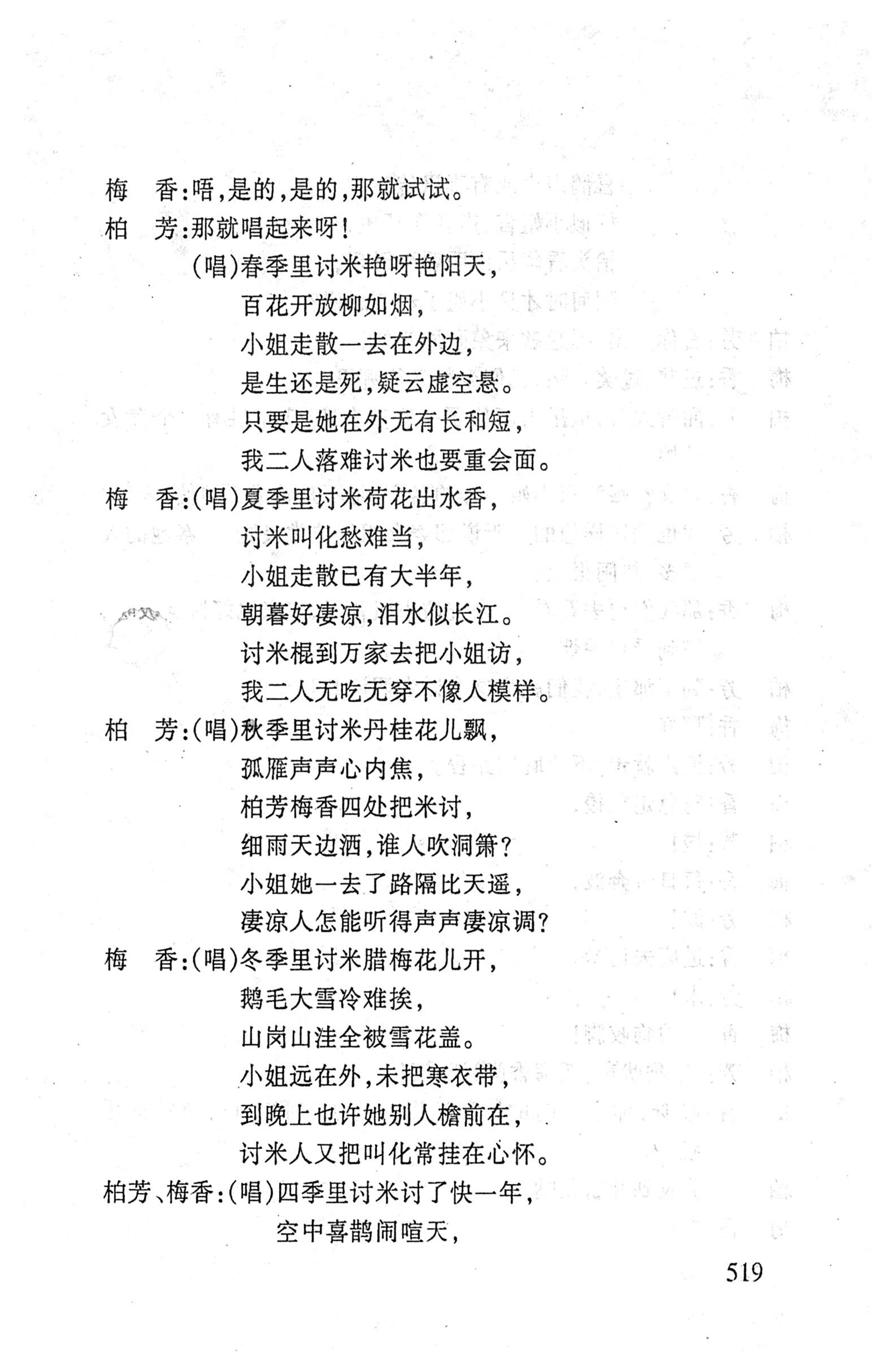 桑植傩戏演本_537.jpg