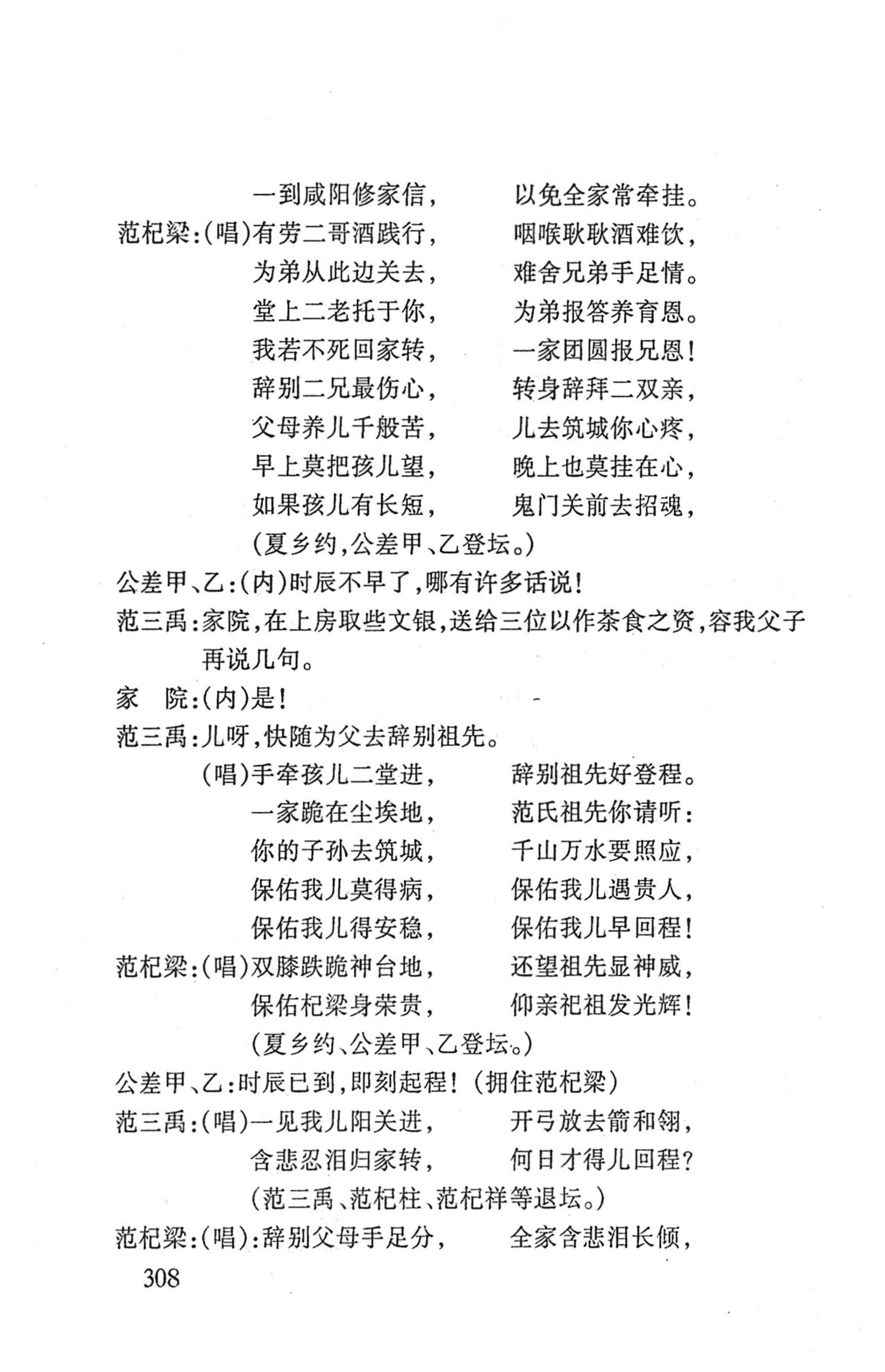 桑植傩戏演本_326.jpg