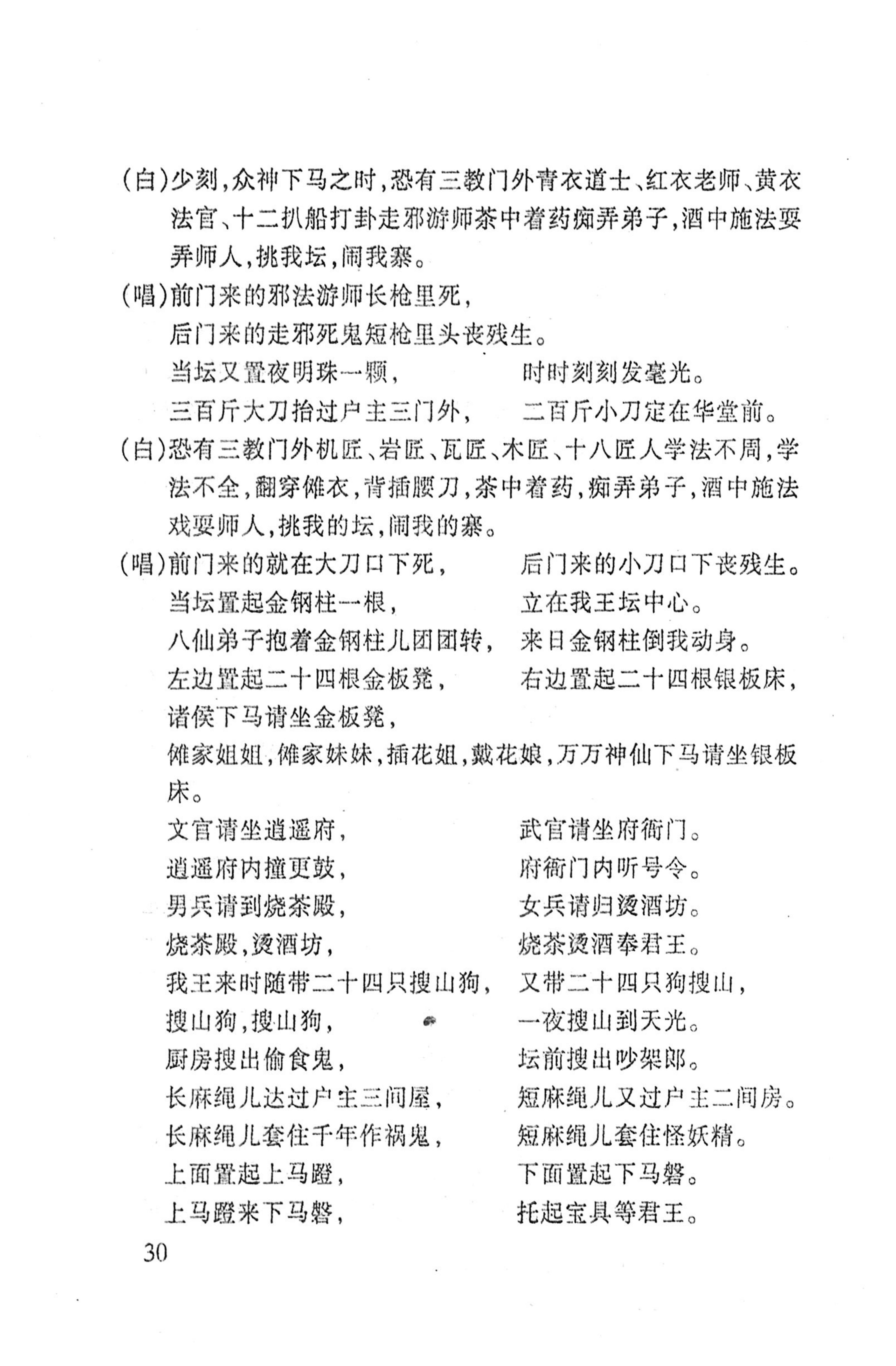 桑植傩戏演本_48.jpg