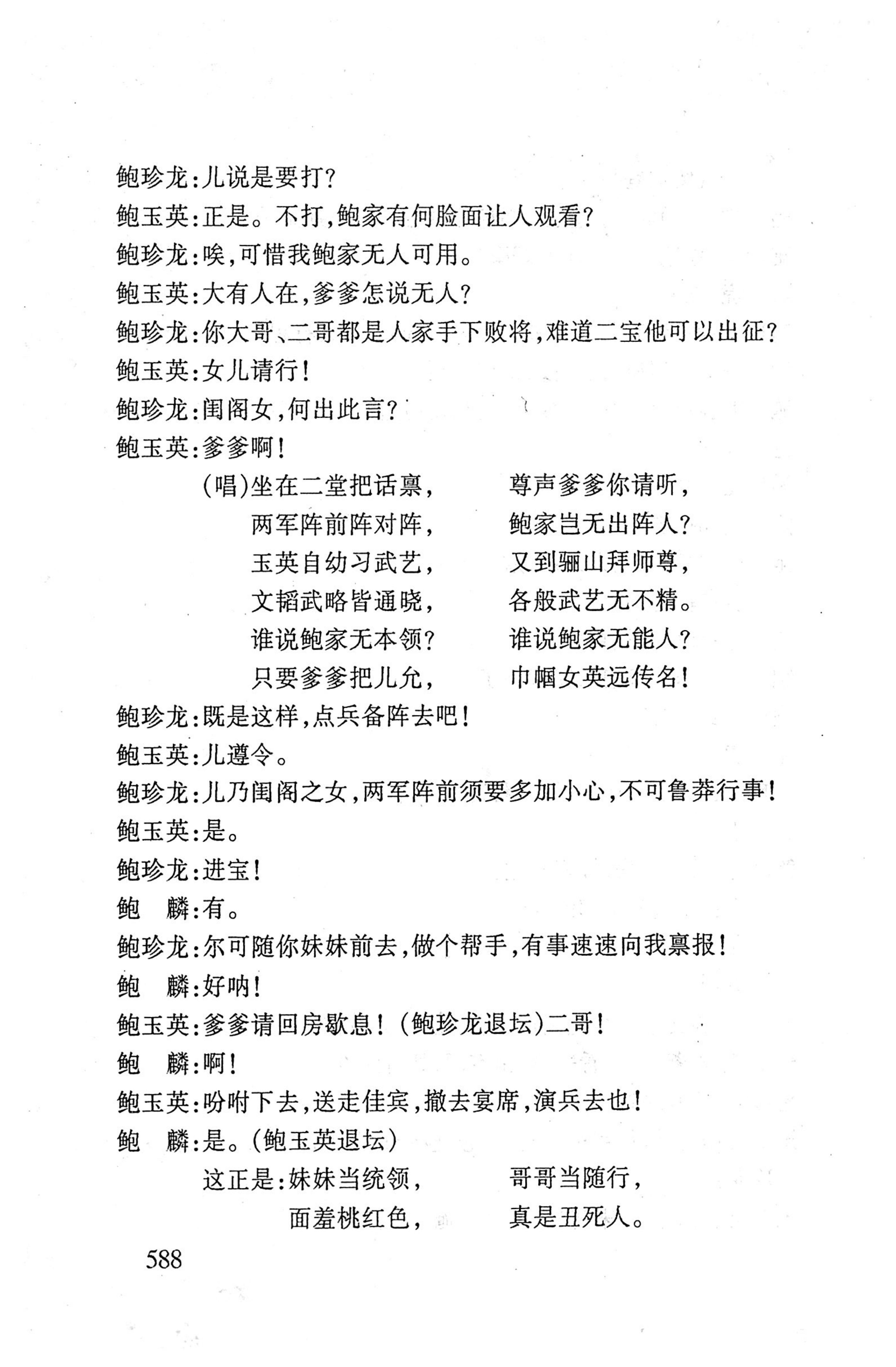 桑植傩戏演本_606.jpg