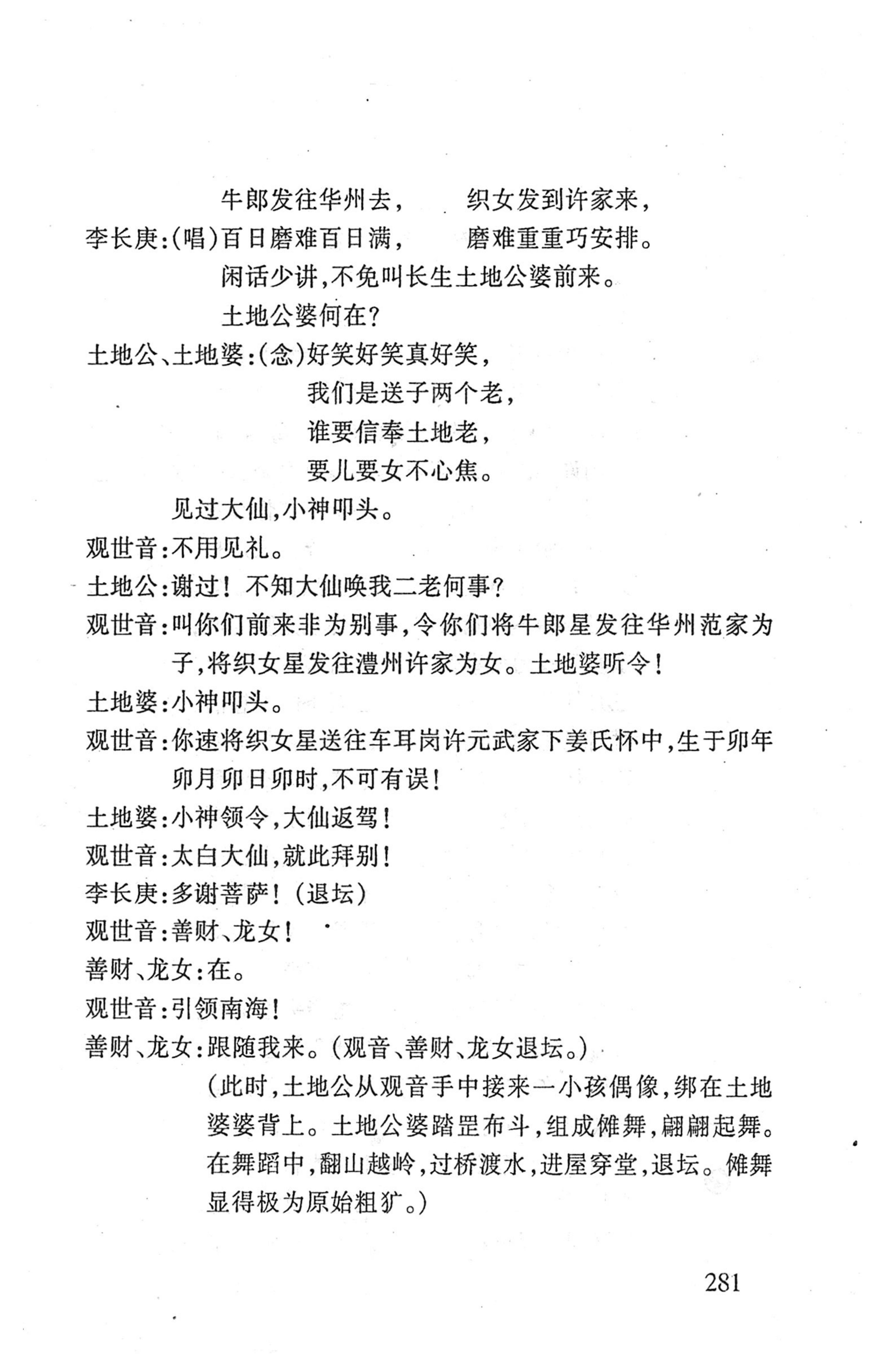 桑植傩戏演本_299.jpg