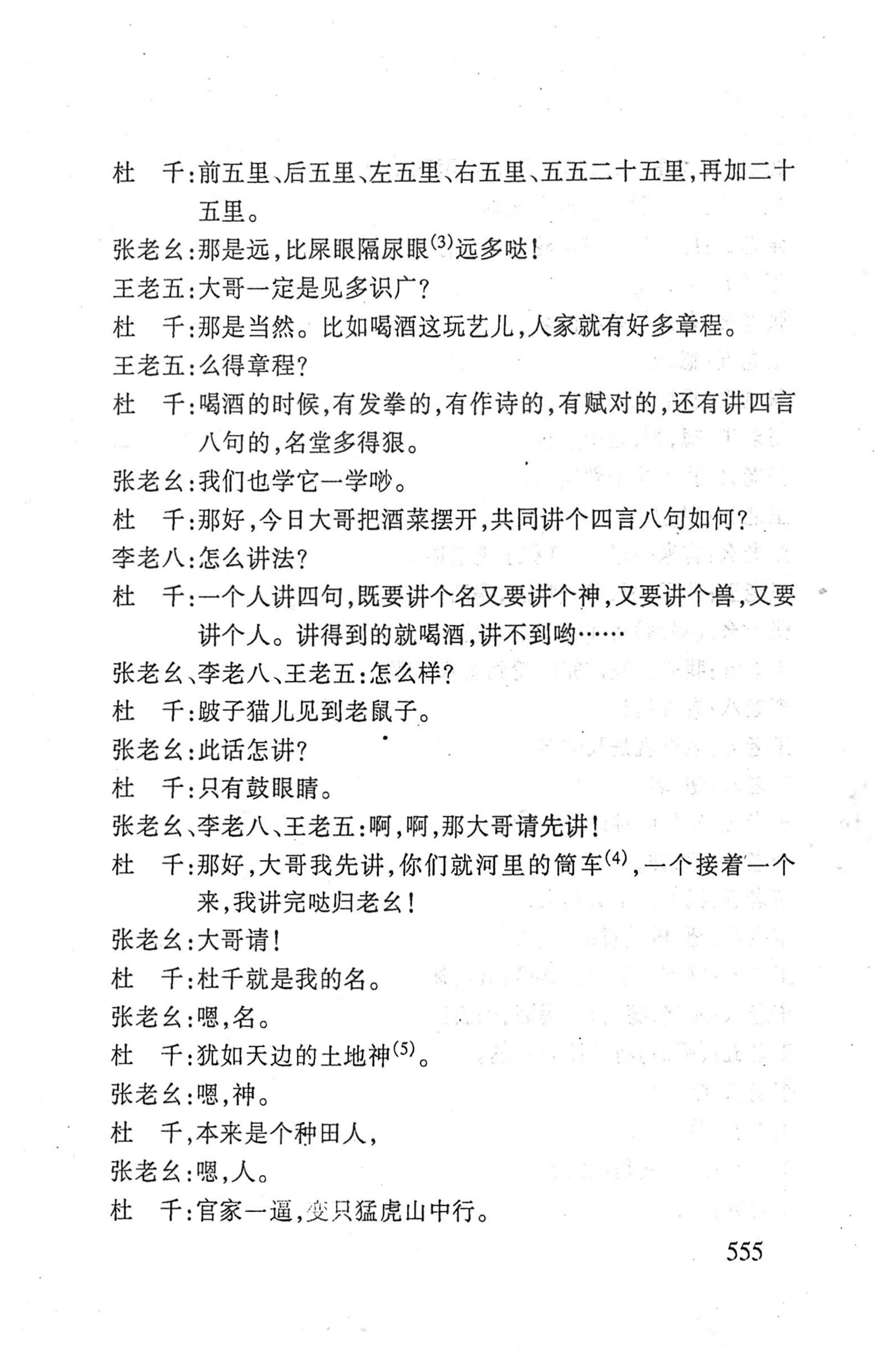 桑植傩戏演本_573.jpg