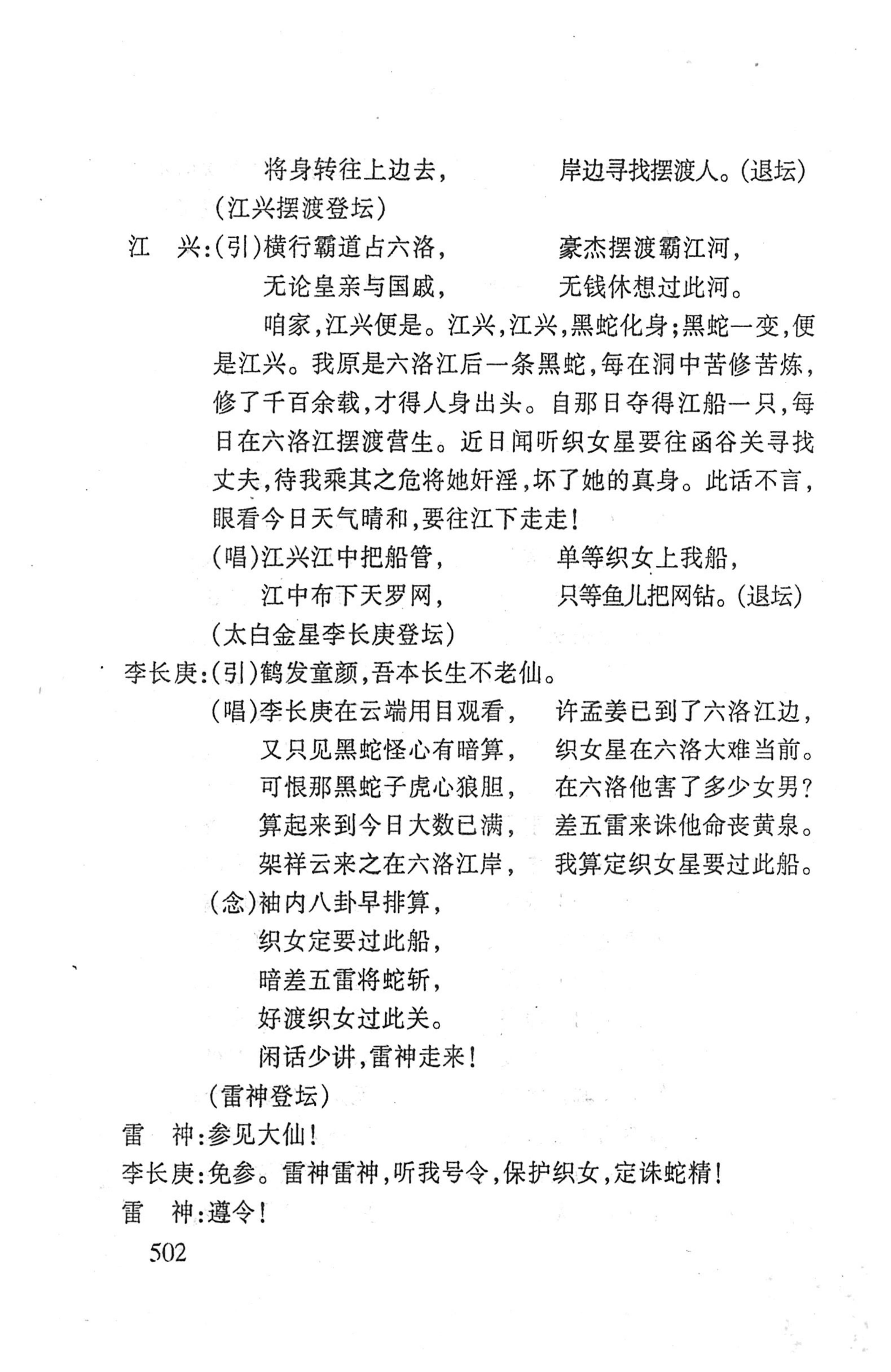 桑植傩戏演本_520.jpg