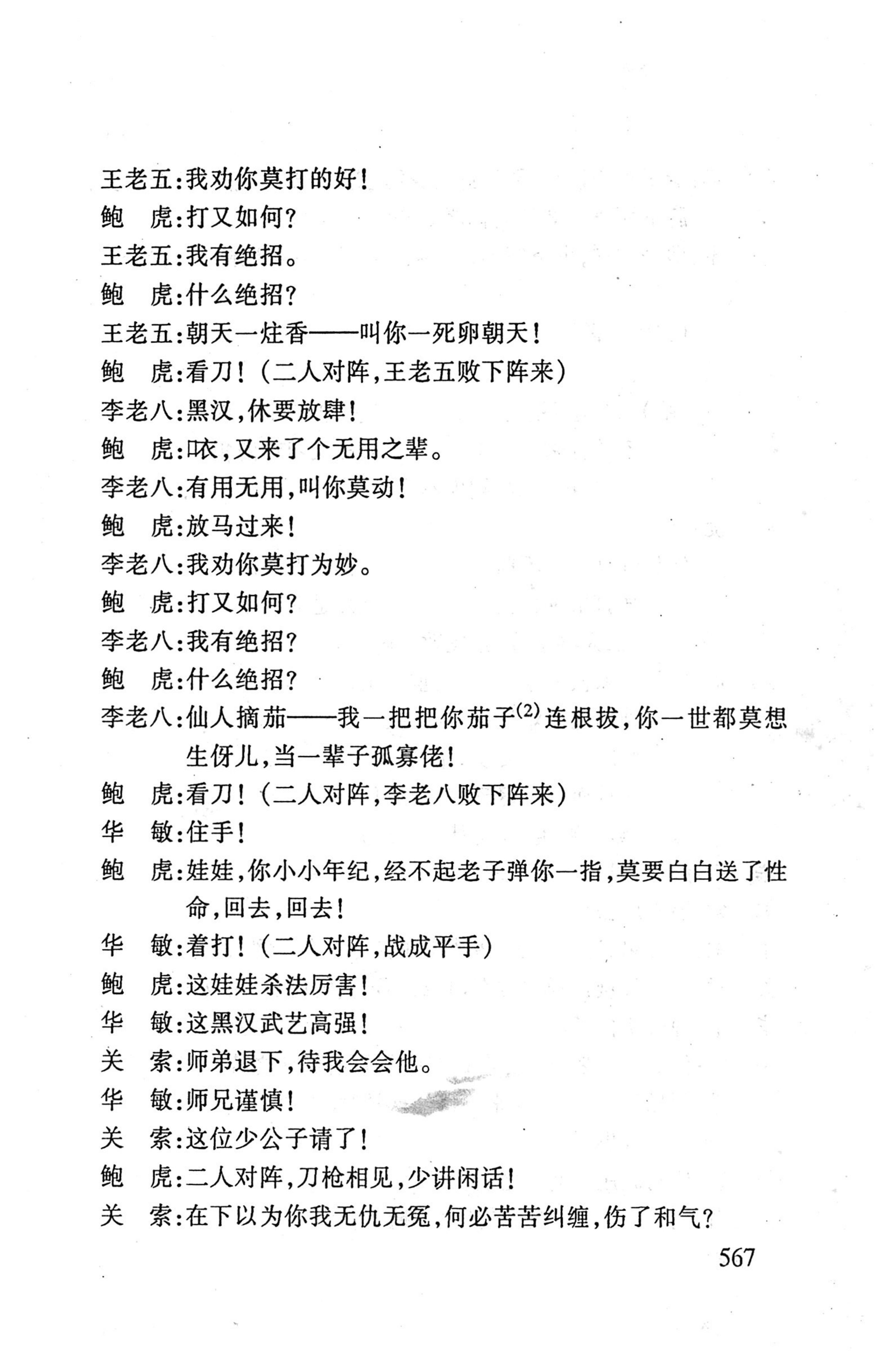 桑植傩戏演本_585.jpg
