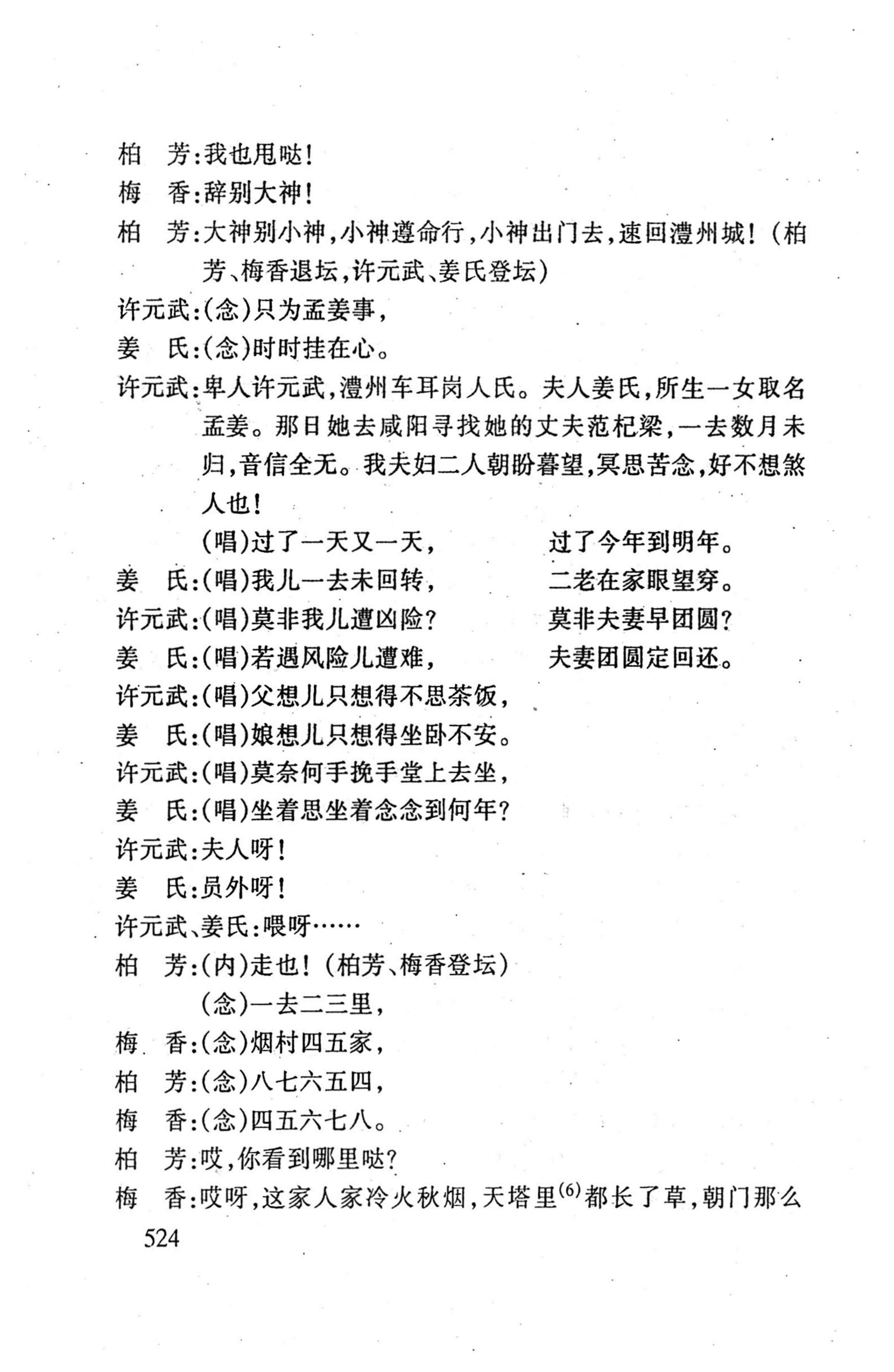 桑植傩戏演本_542.jpg