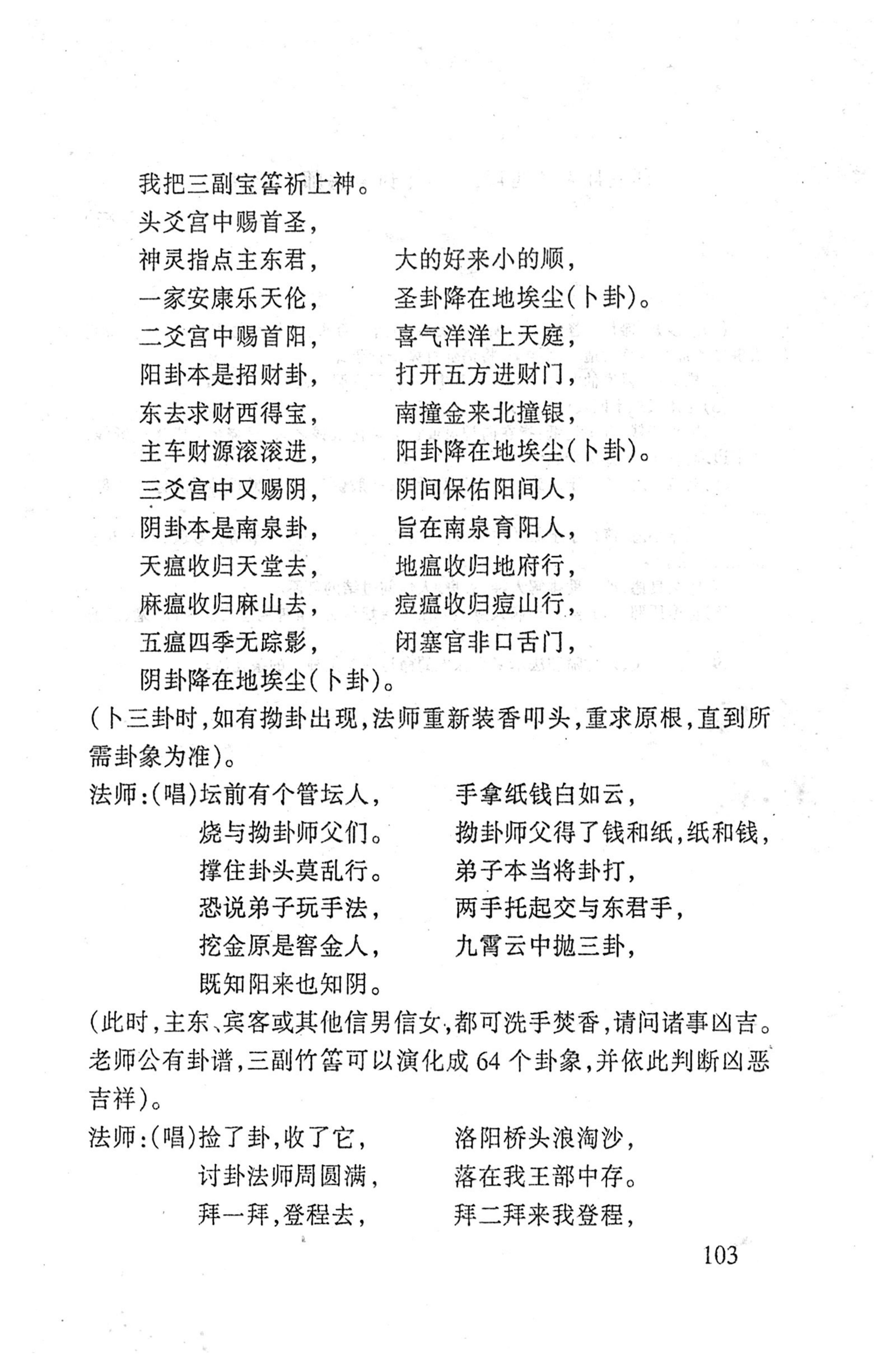 桑植傩戏演本_121.jpg