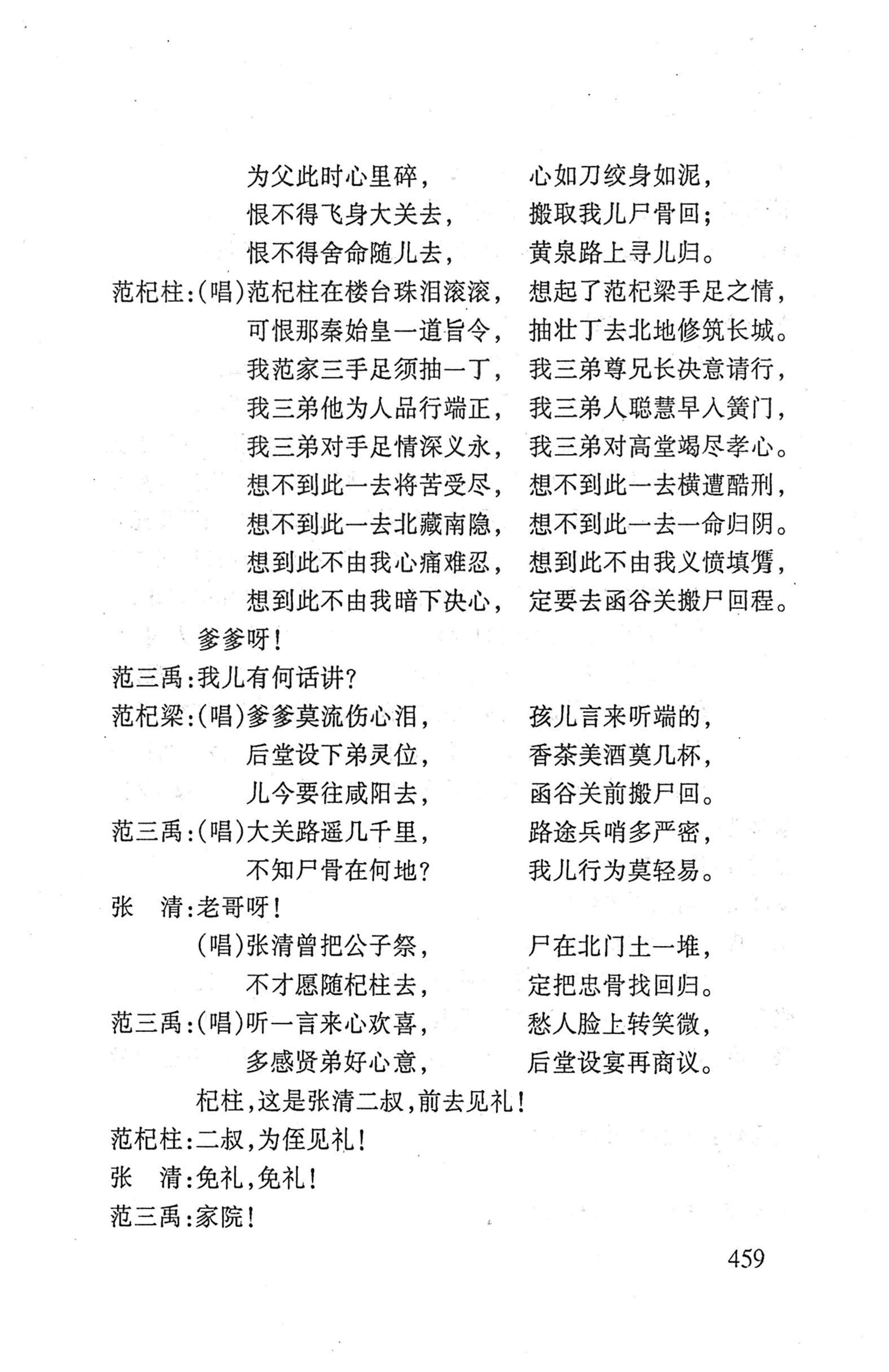 桑植傩戏演本_477.jpg