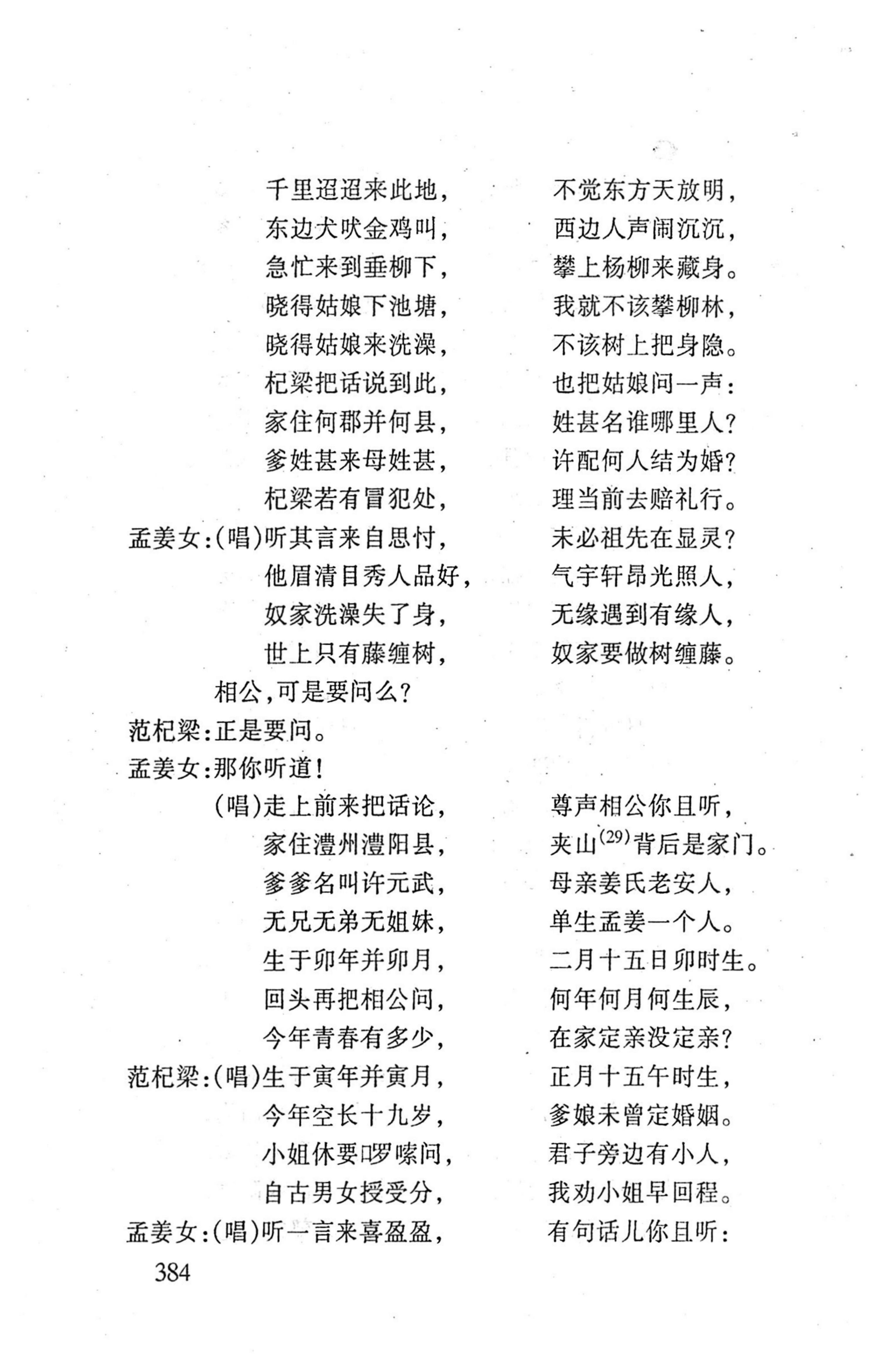 桑植傩戏演本_402.jpg