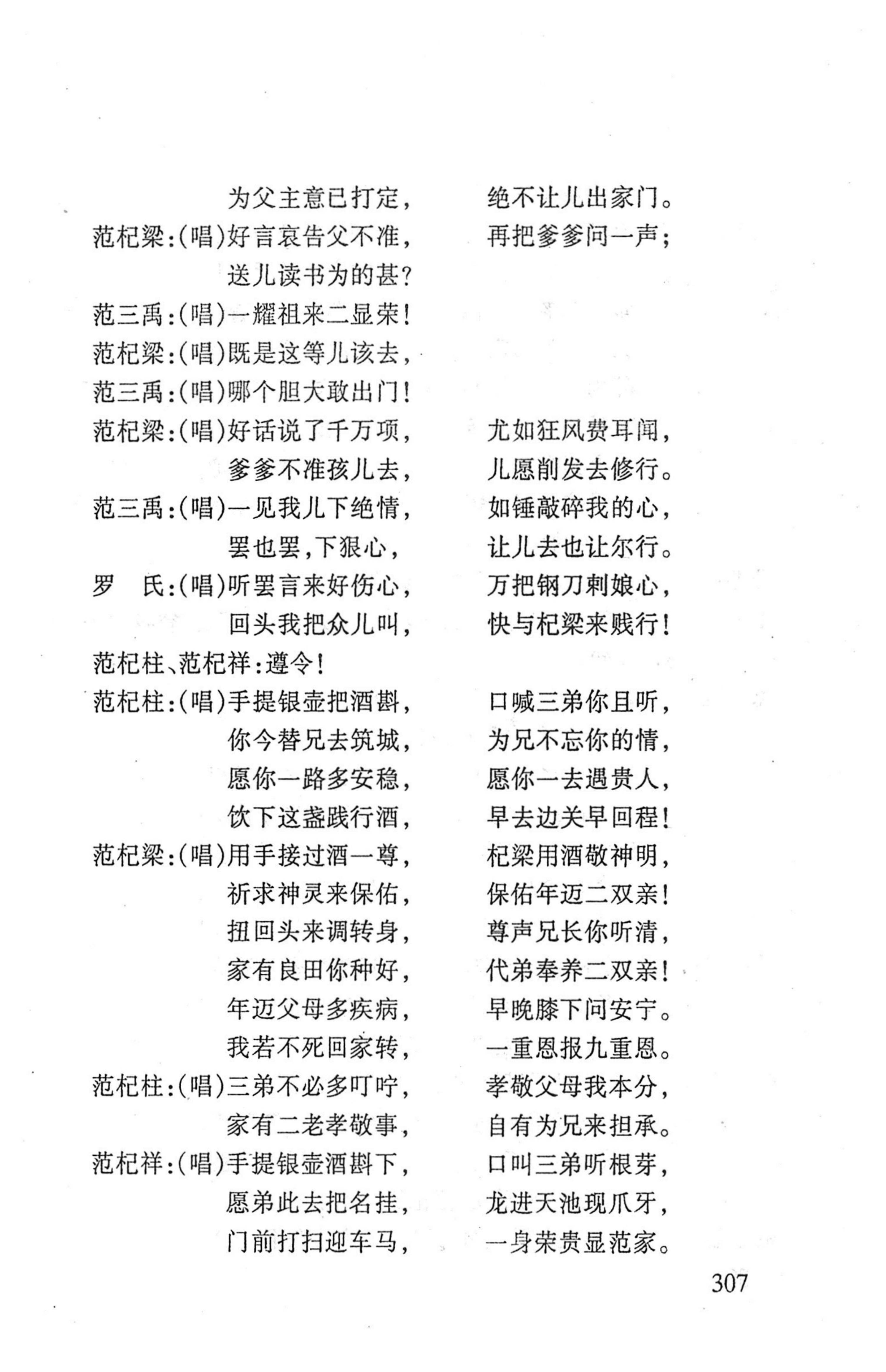 桑植傩戏演本_325.jpg