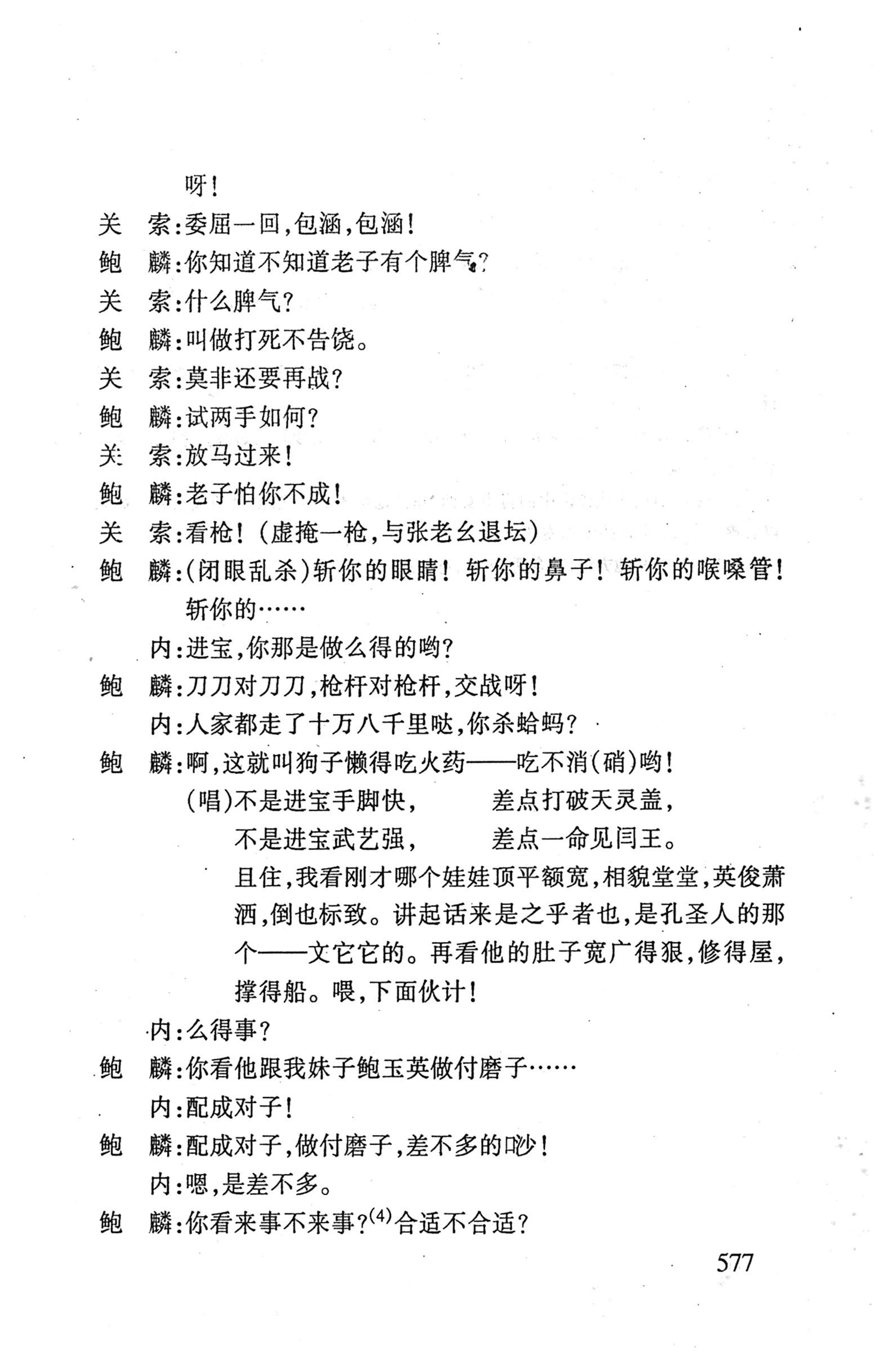 桑植傩戏演本_595.jpg