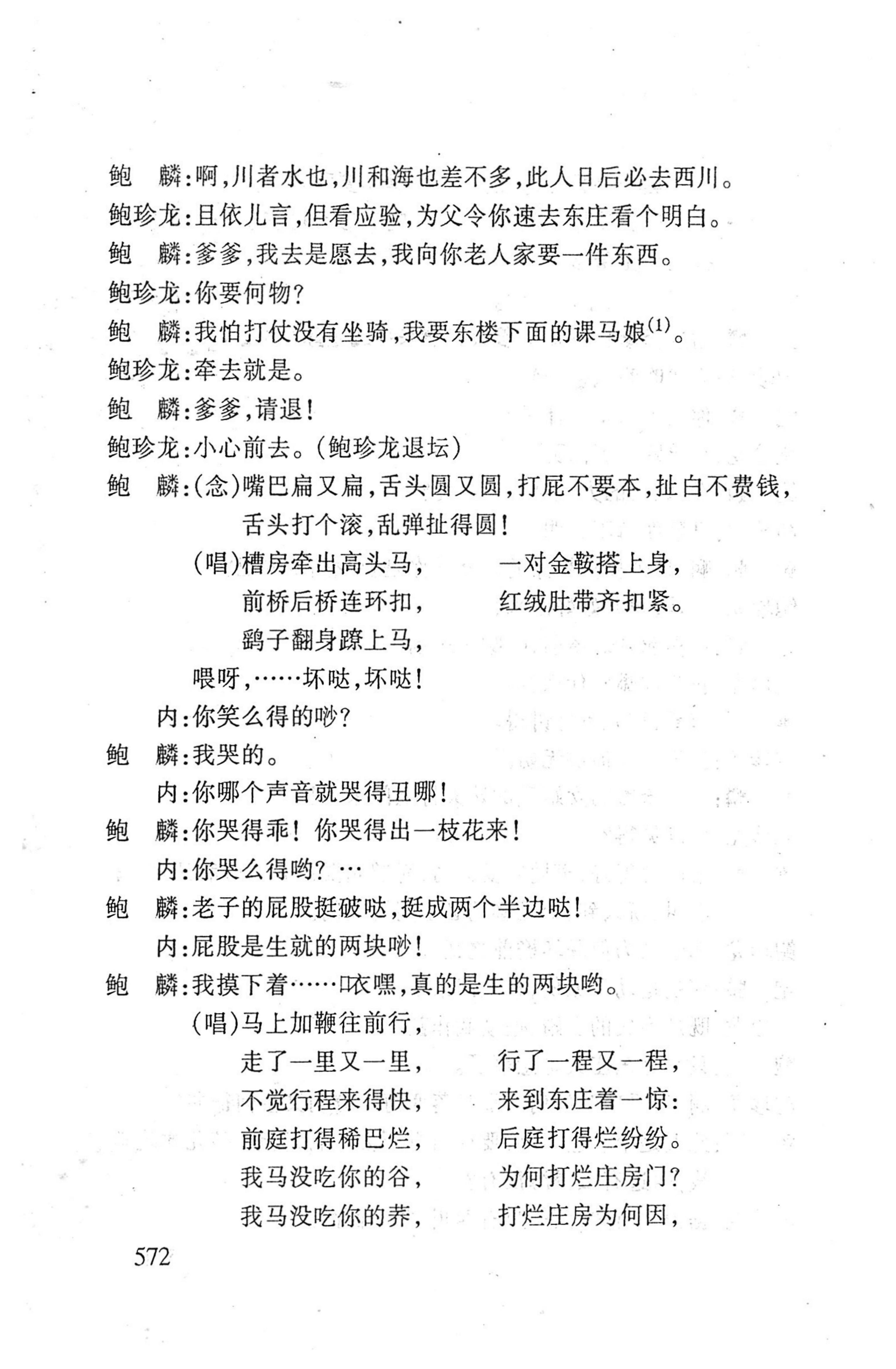 桑植傩戏演本_590.jpg