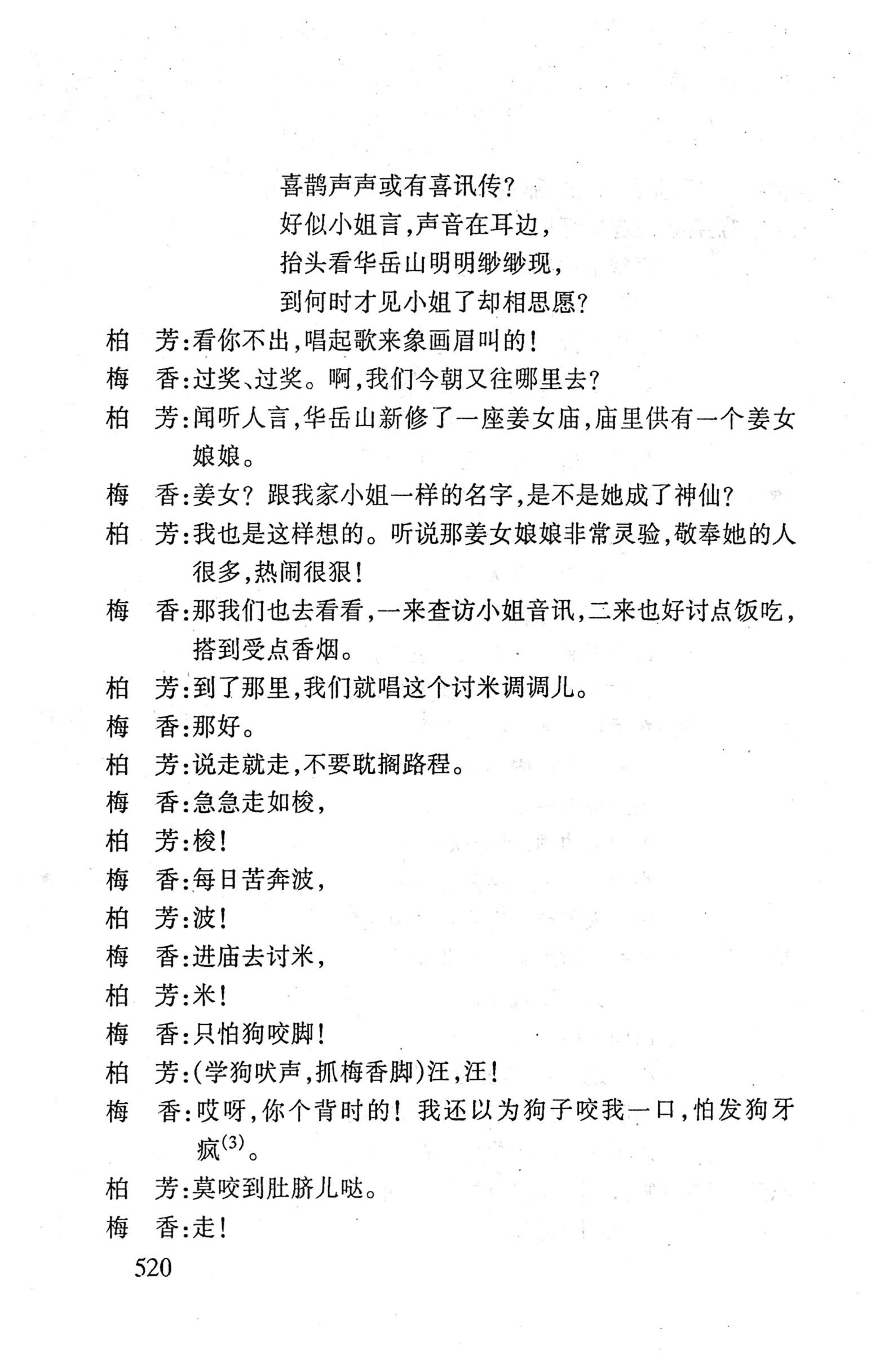 桑植傩戏演本_538.jpg