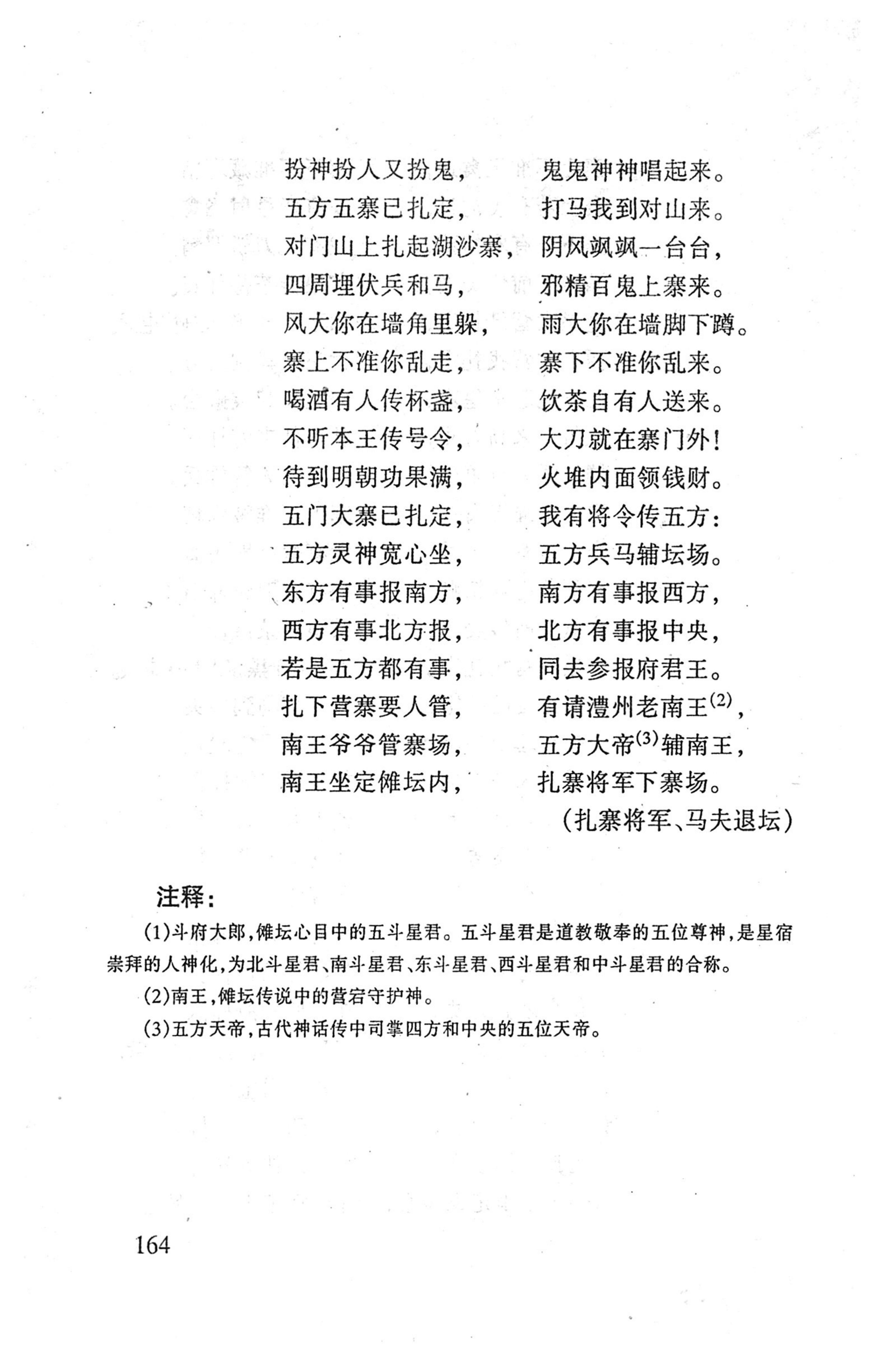 桑植傩戏演本_182.jpg