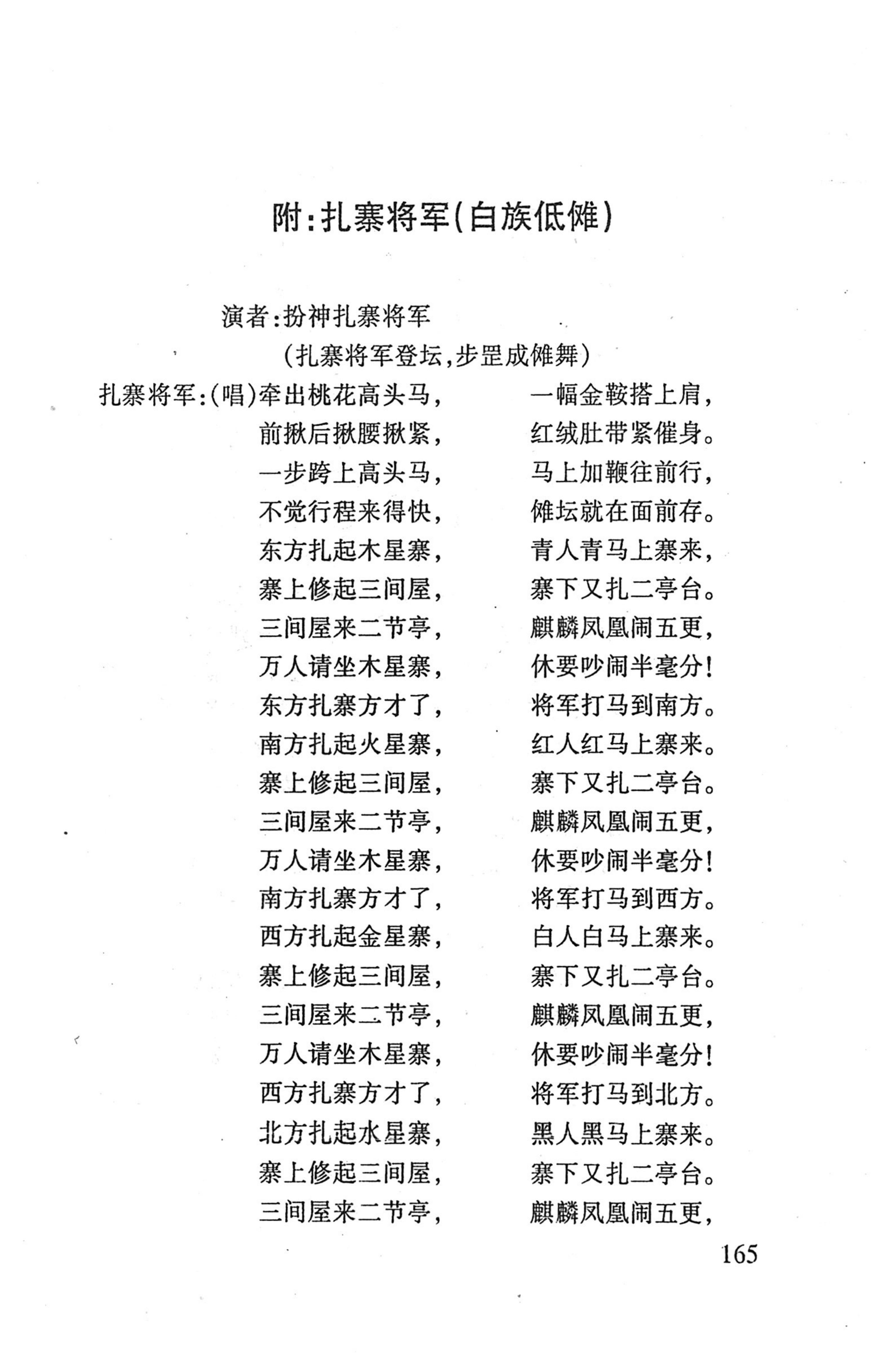 桑植傩戏演本_183.jpg
