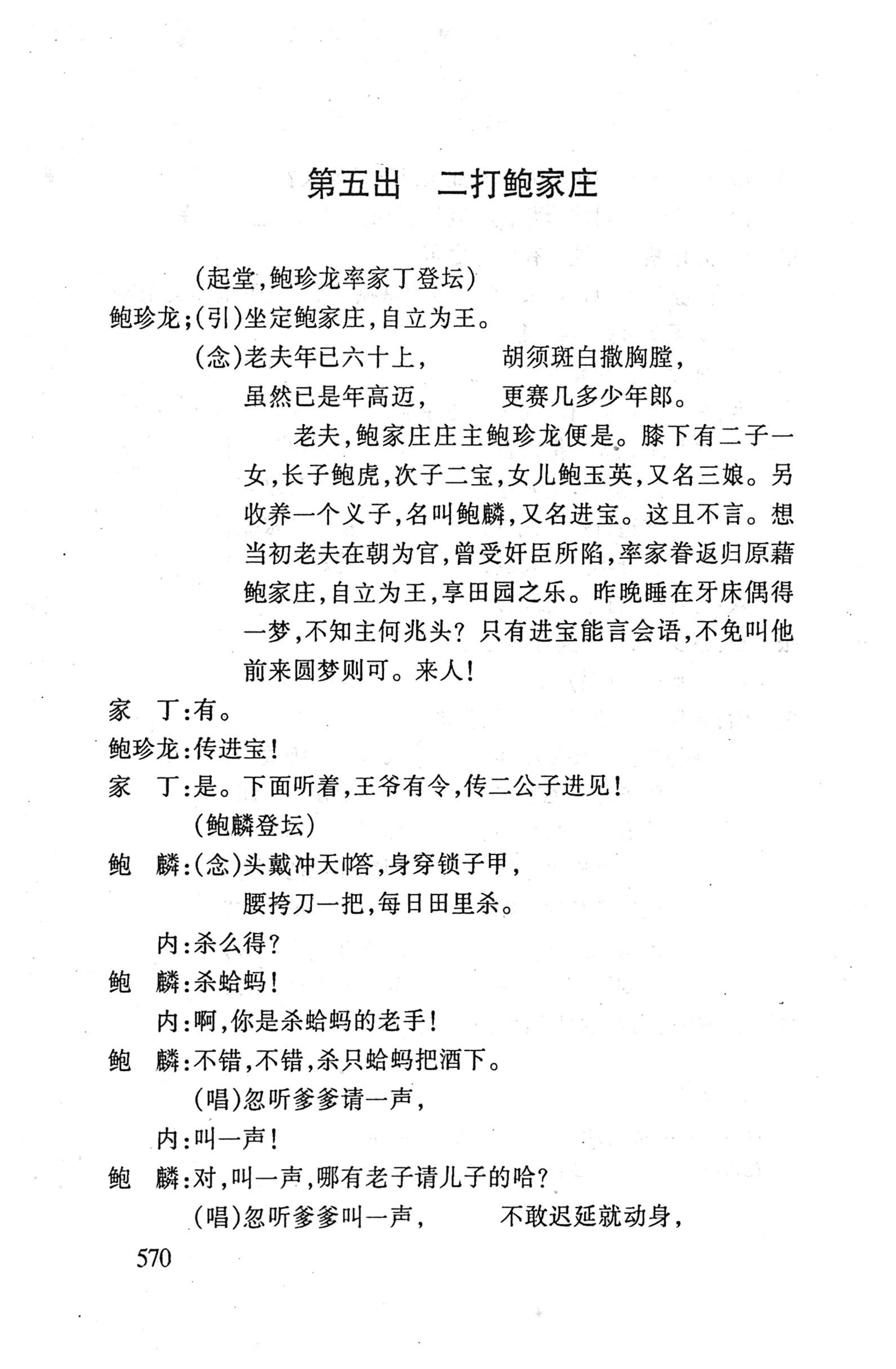 桑植傩戏演本_588.jpg