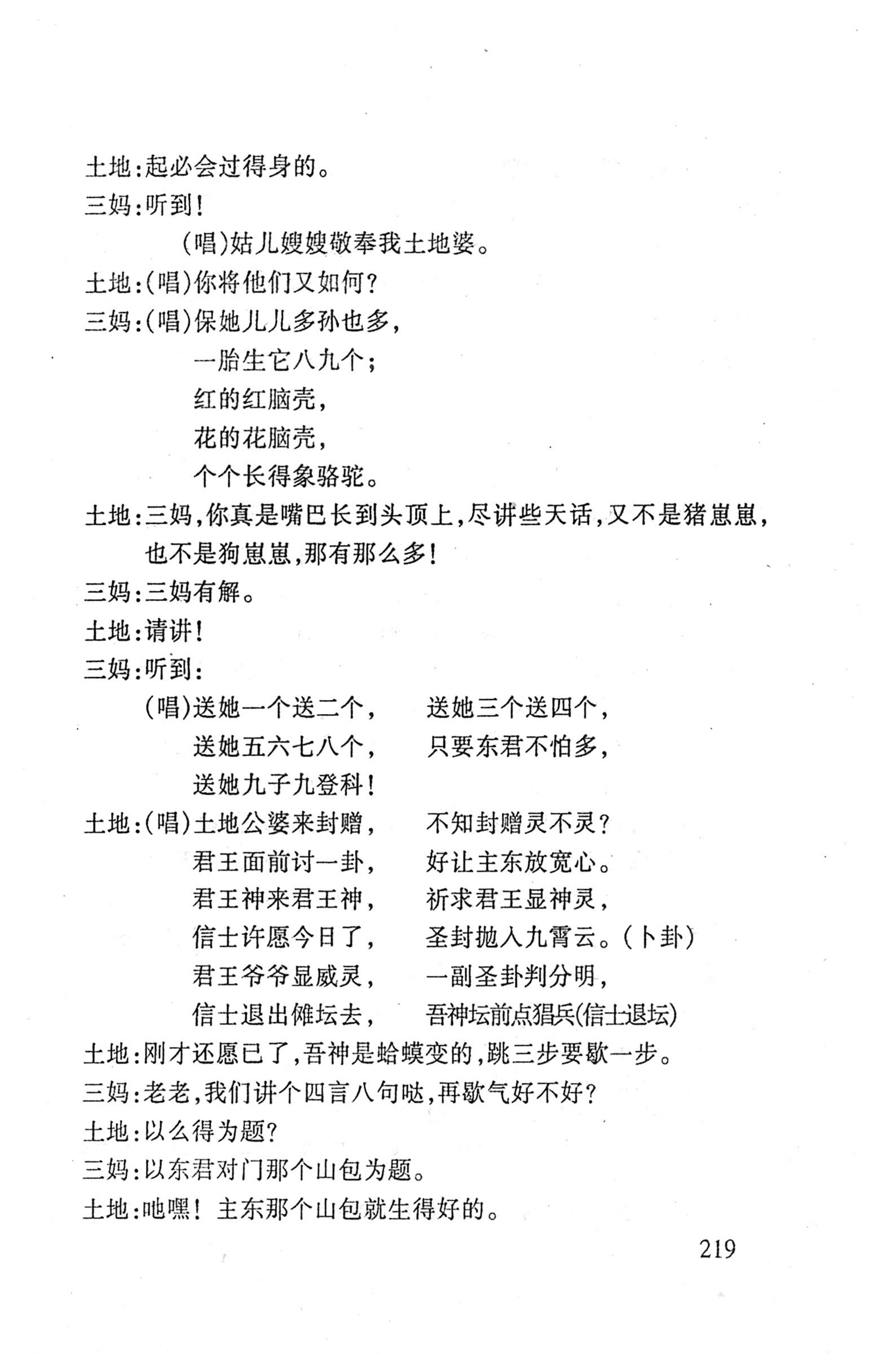 桑植傩戏演本_237.jpg