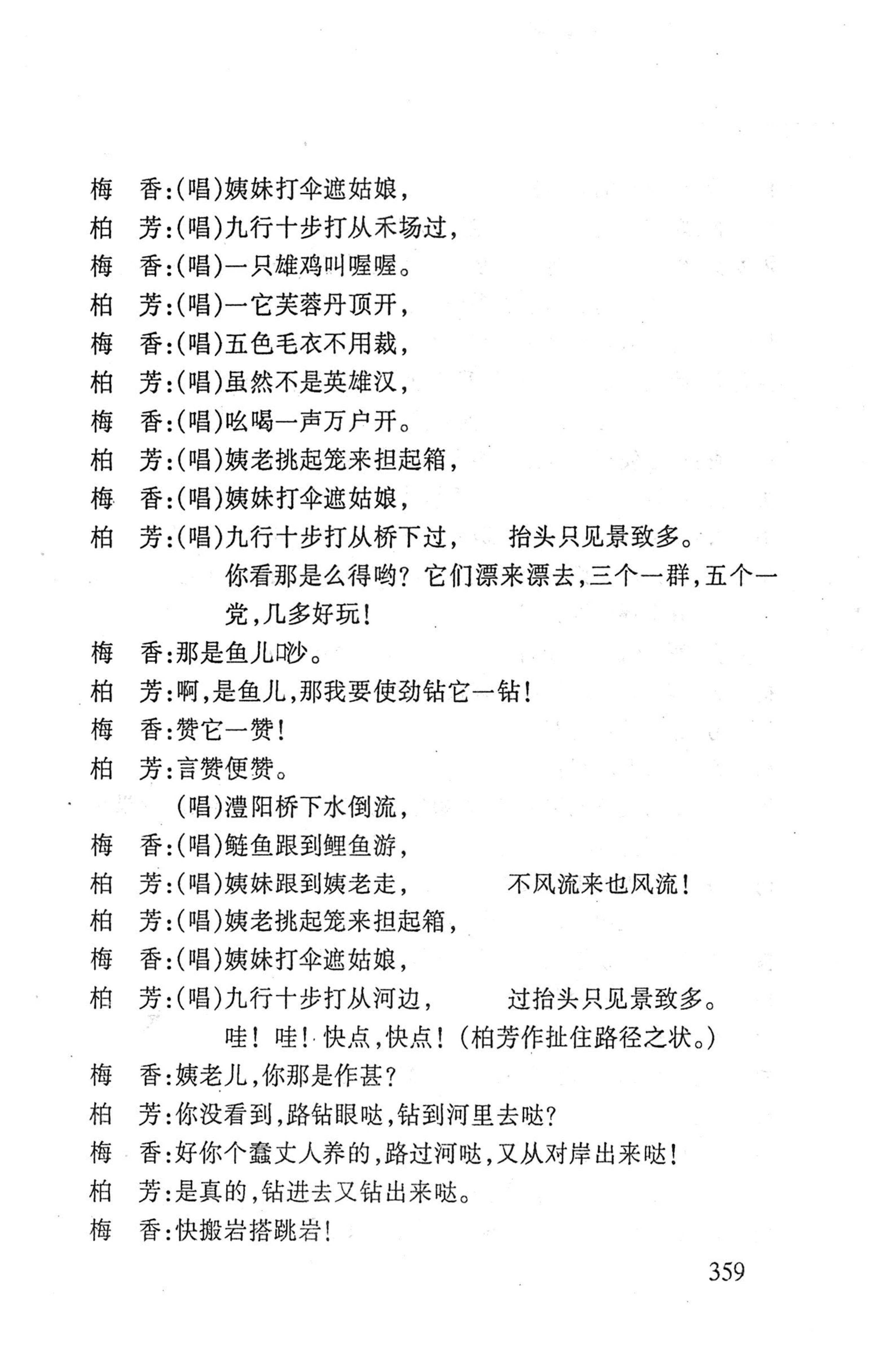 桑植傩戏演本_377.jpg