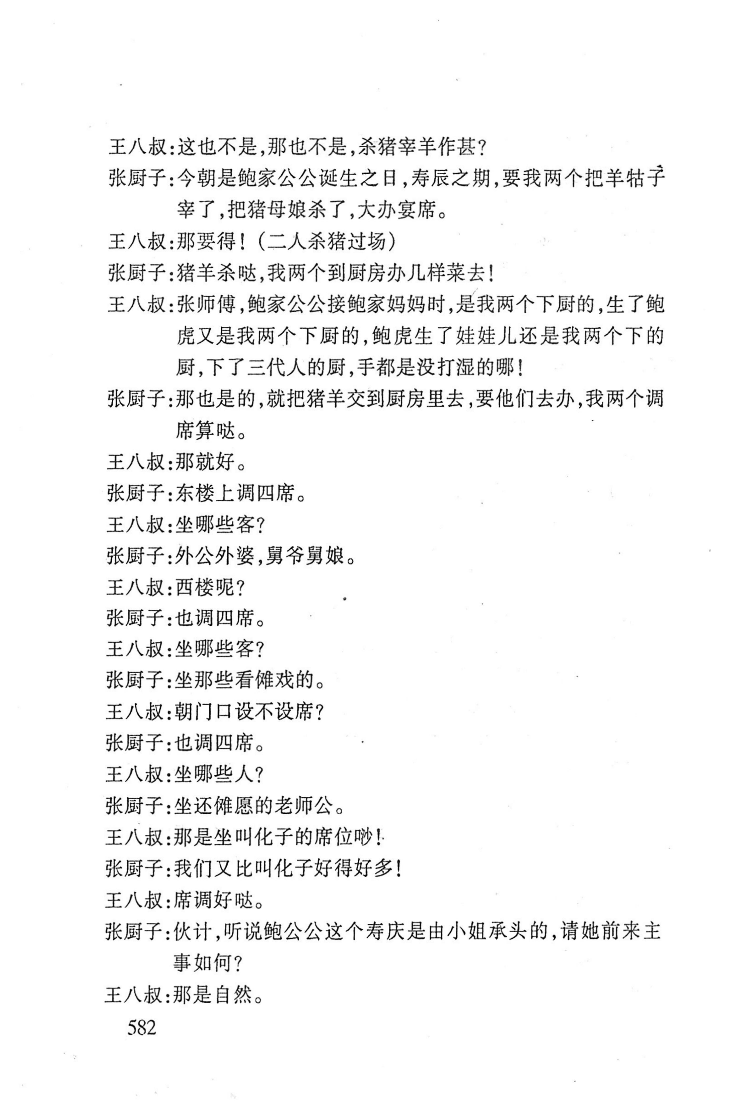 桑植傩戏演本_600.jpg