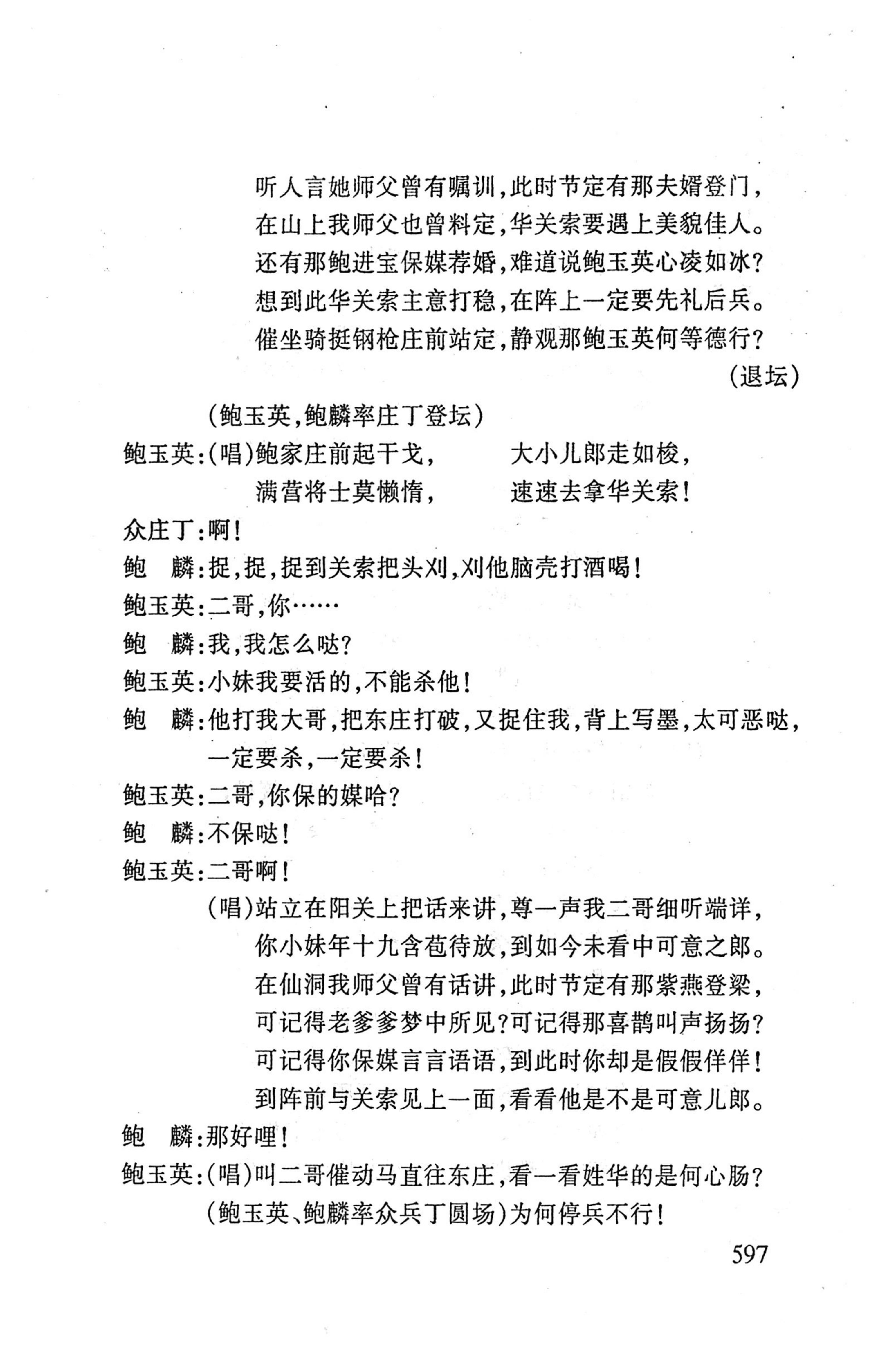 桑植傩戏演本_615.jpg