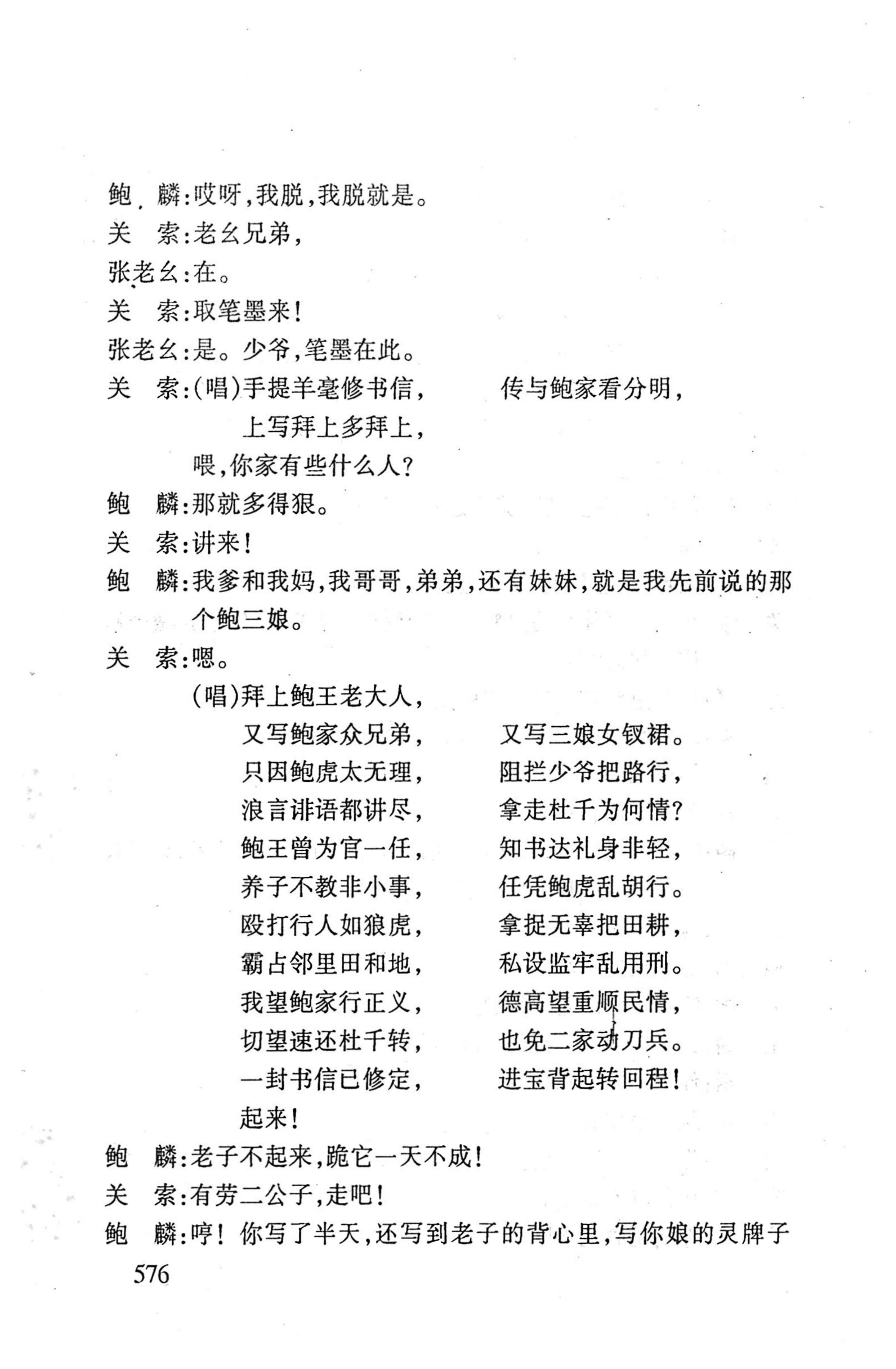 桑植傩戏演本_594.jpg