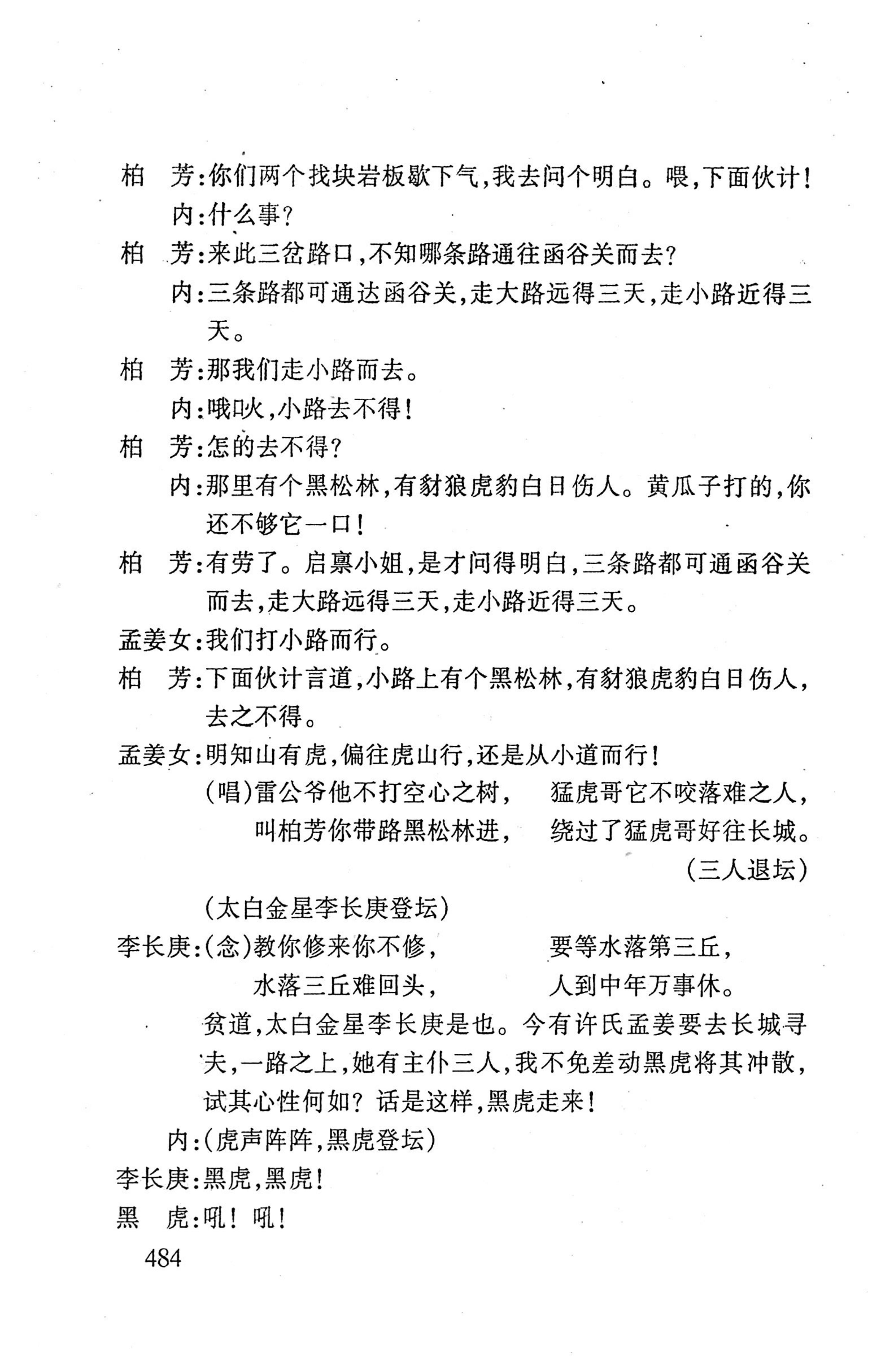 桑植傩戏演本_502.jpg