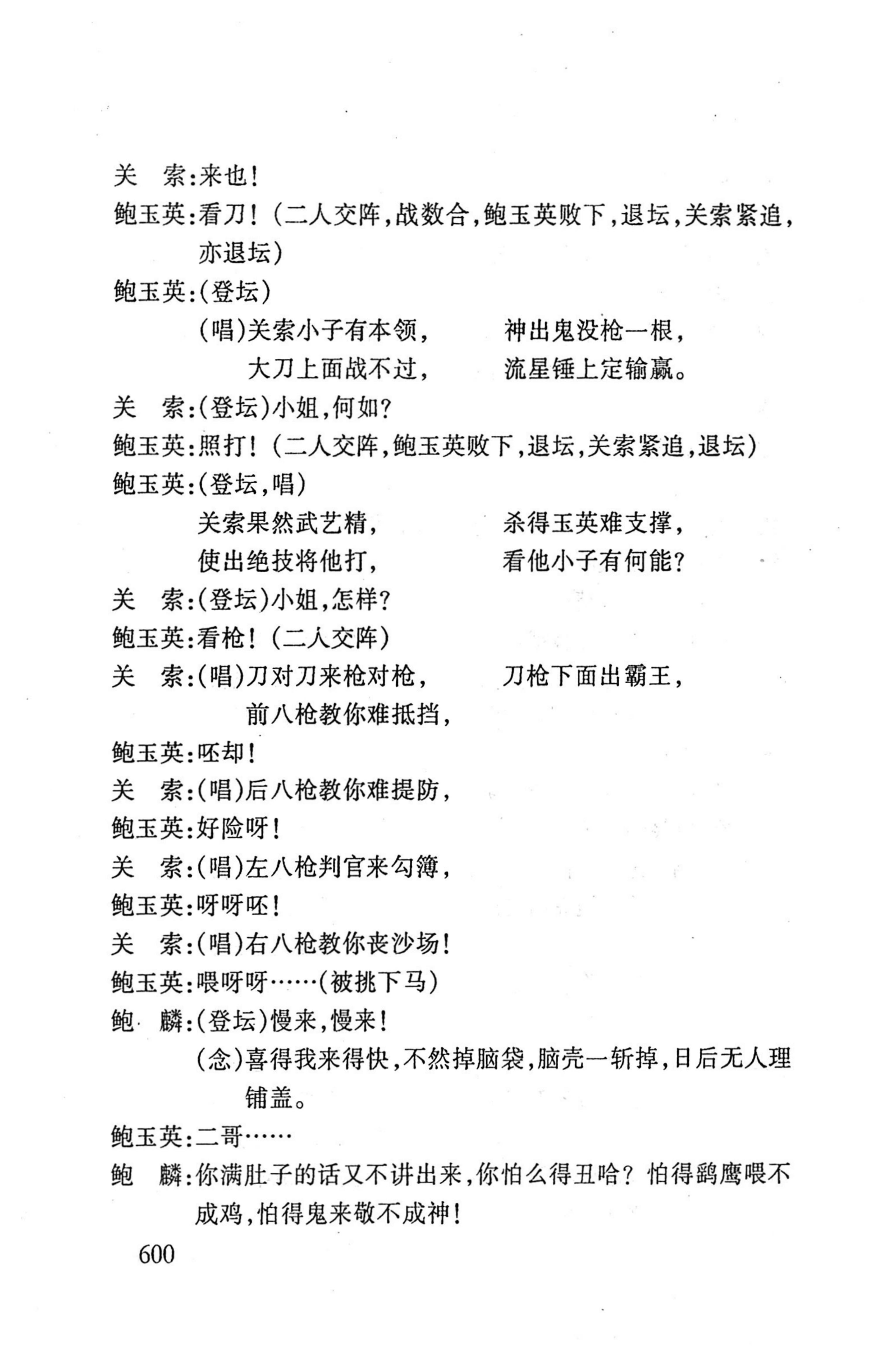 桑植傩戏演本_618.jpg