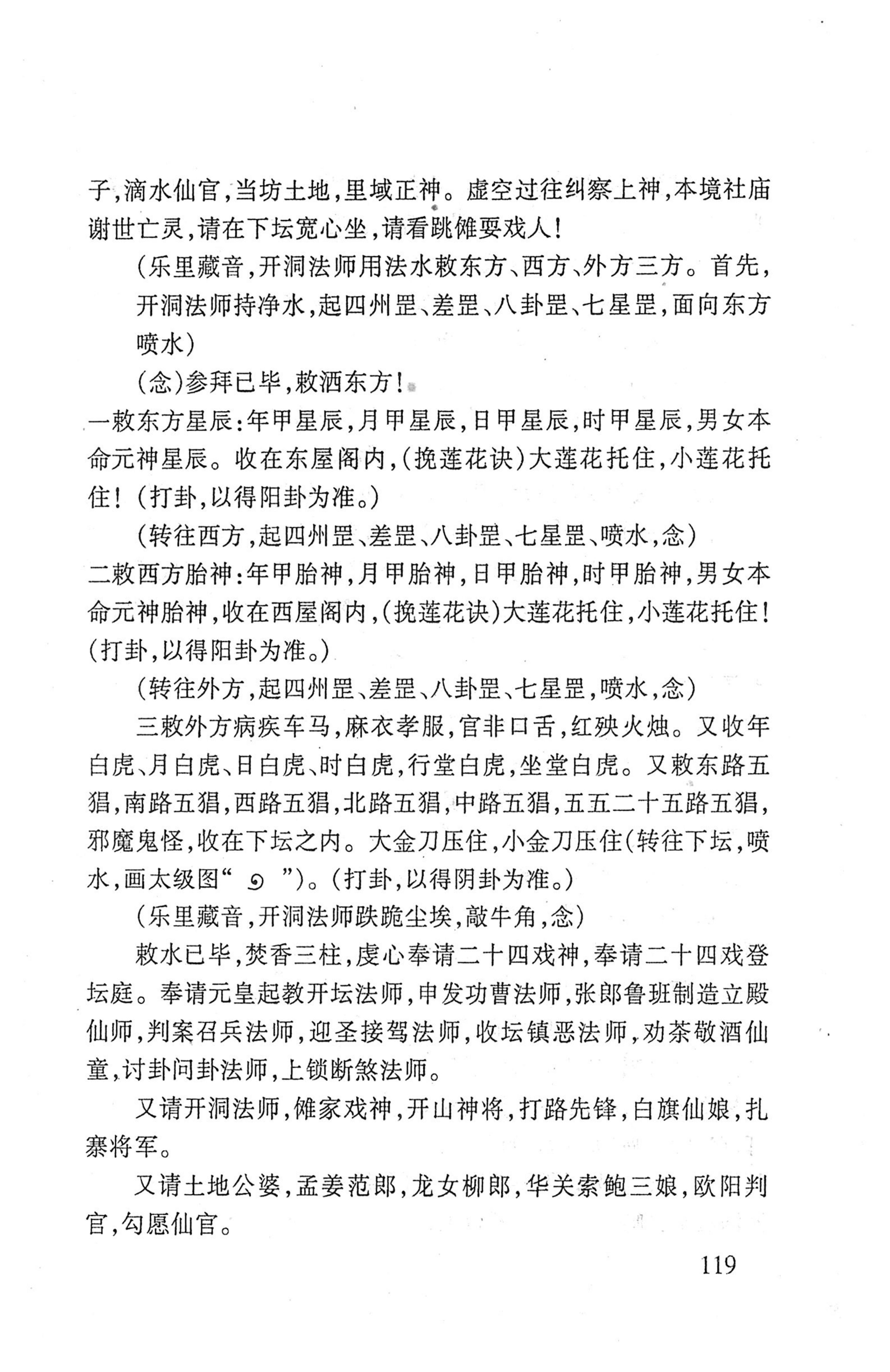桑植傩戏演本_137.jpg