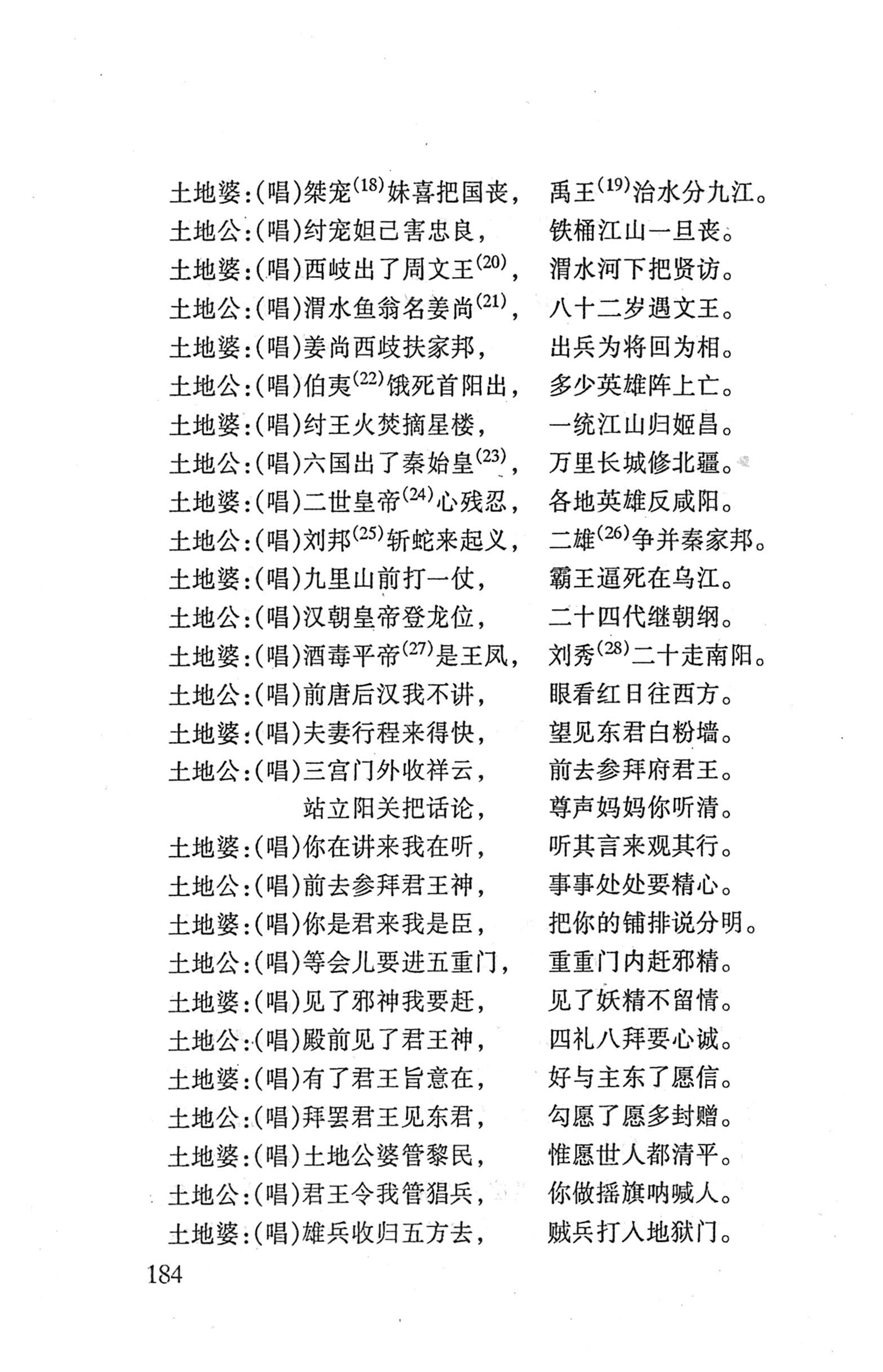 桑植傩戏演本_202.jpg