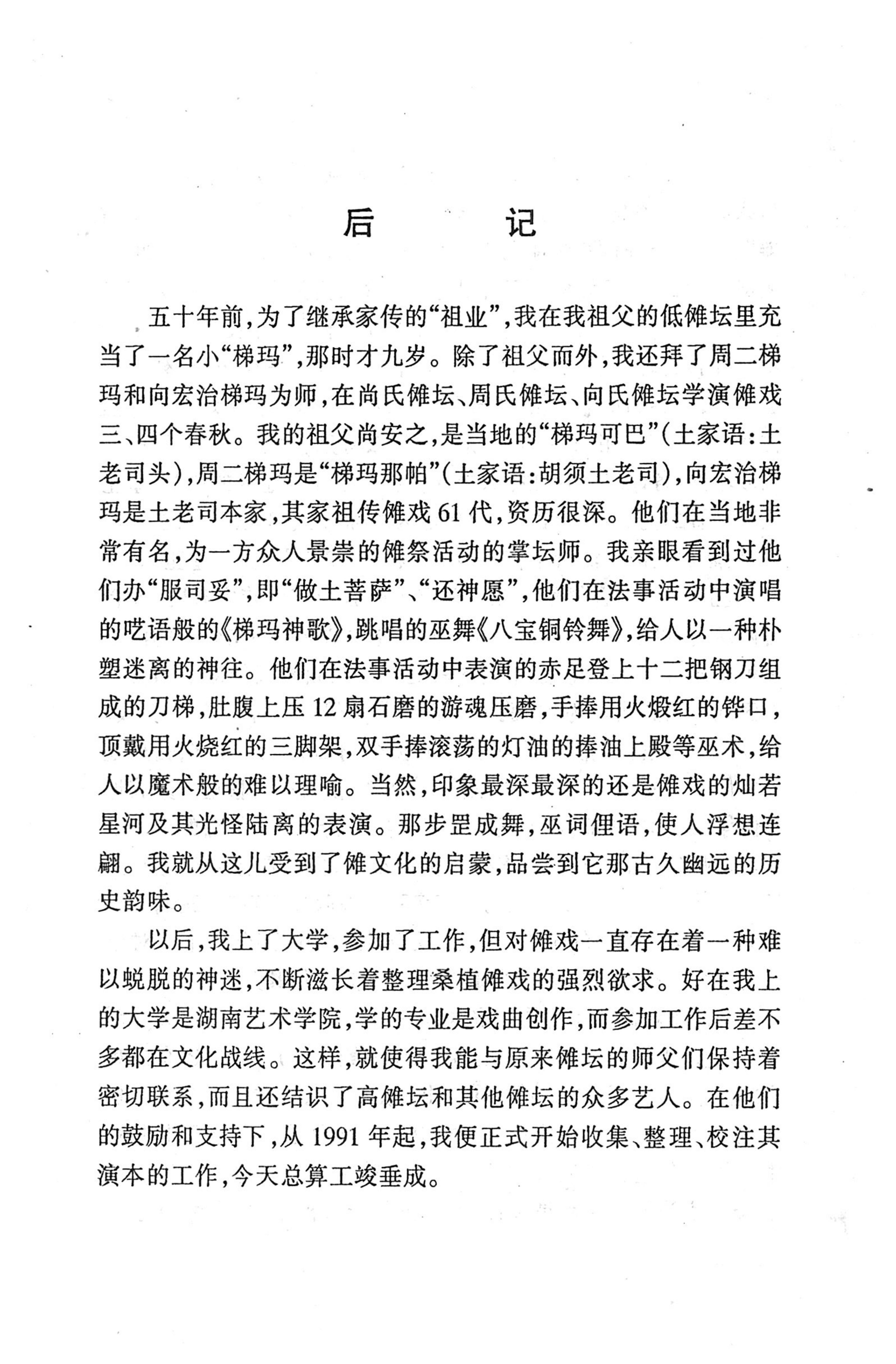 桑植傩戏演本_623.jpg
