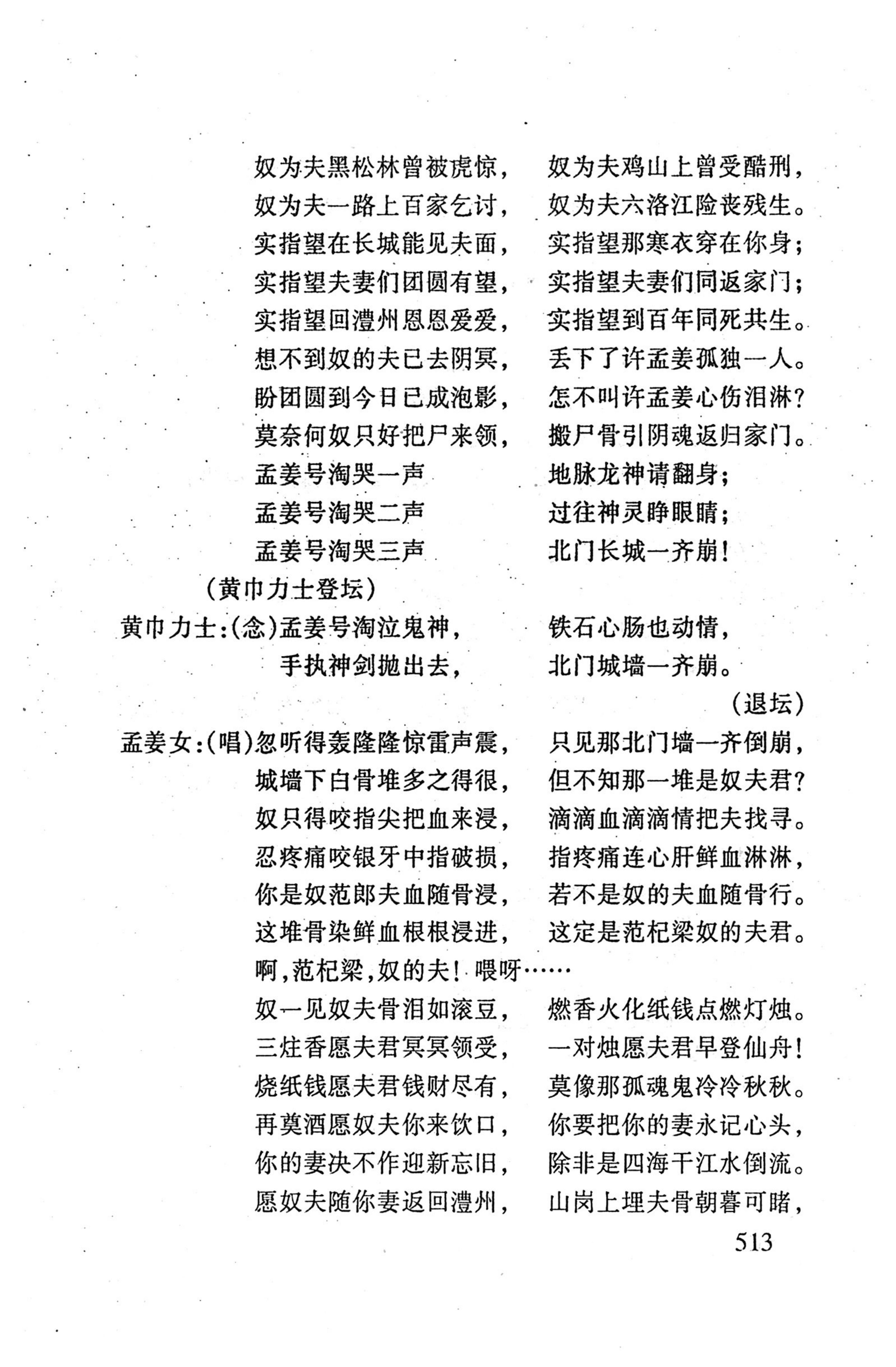 桑植傩戏演本_531.jpg