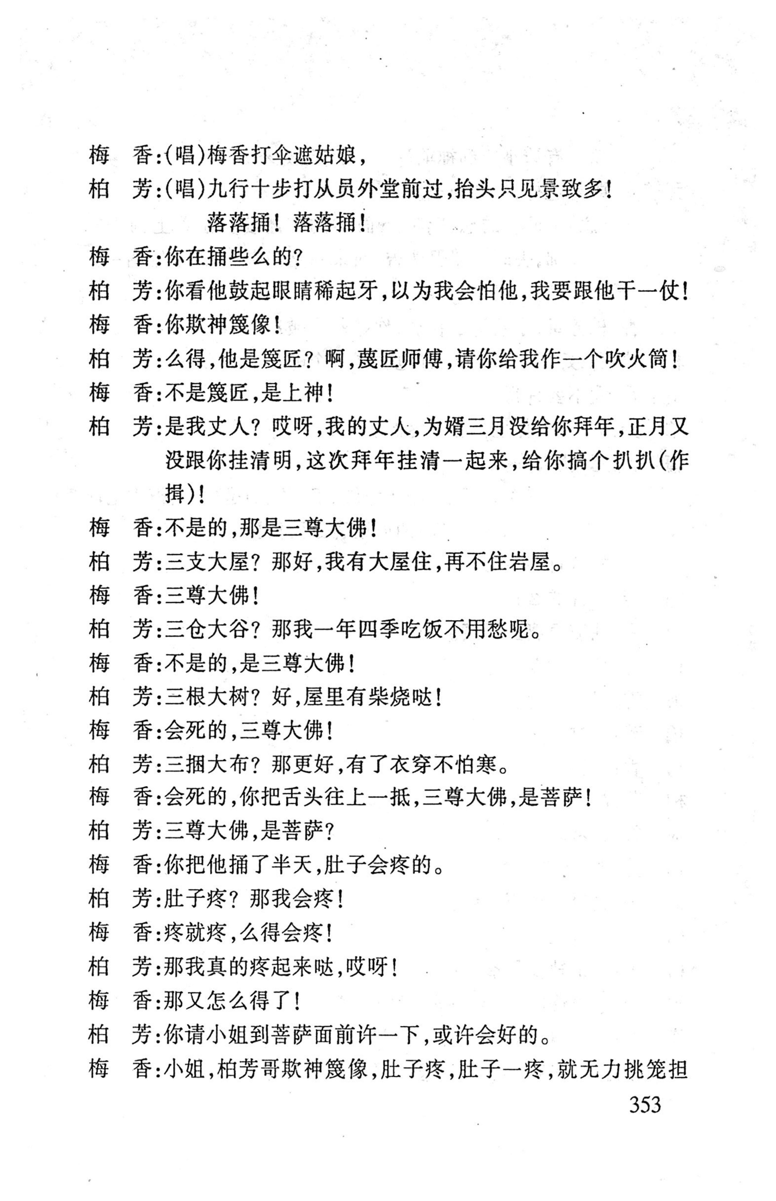 桑植傩戏演本_371.jpg