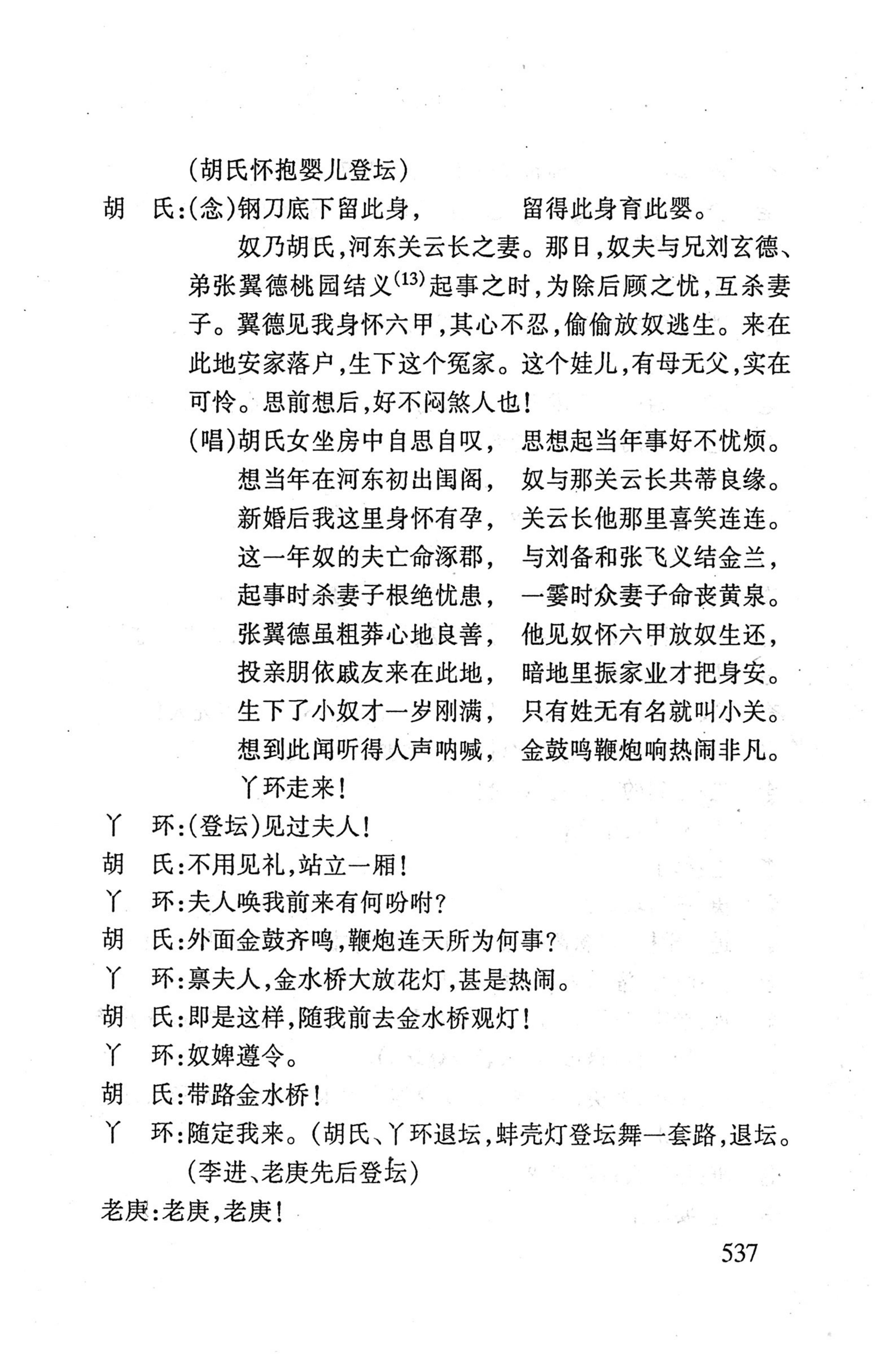 桑植傩戏演本_555.jpg