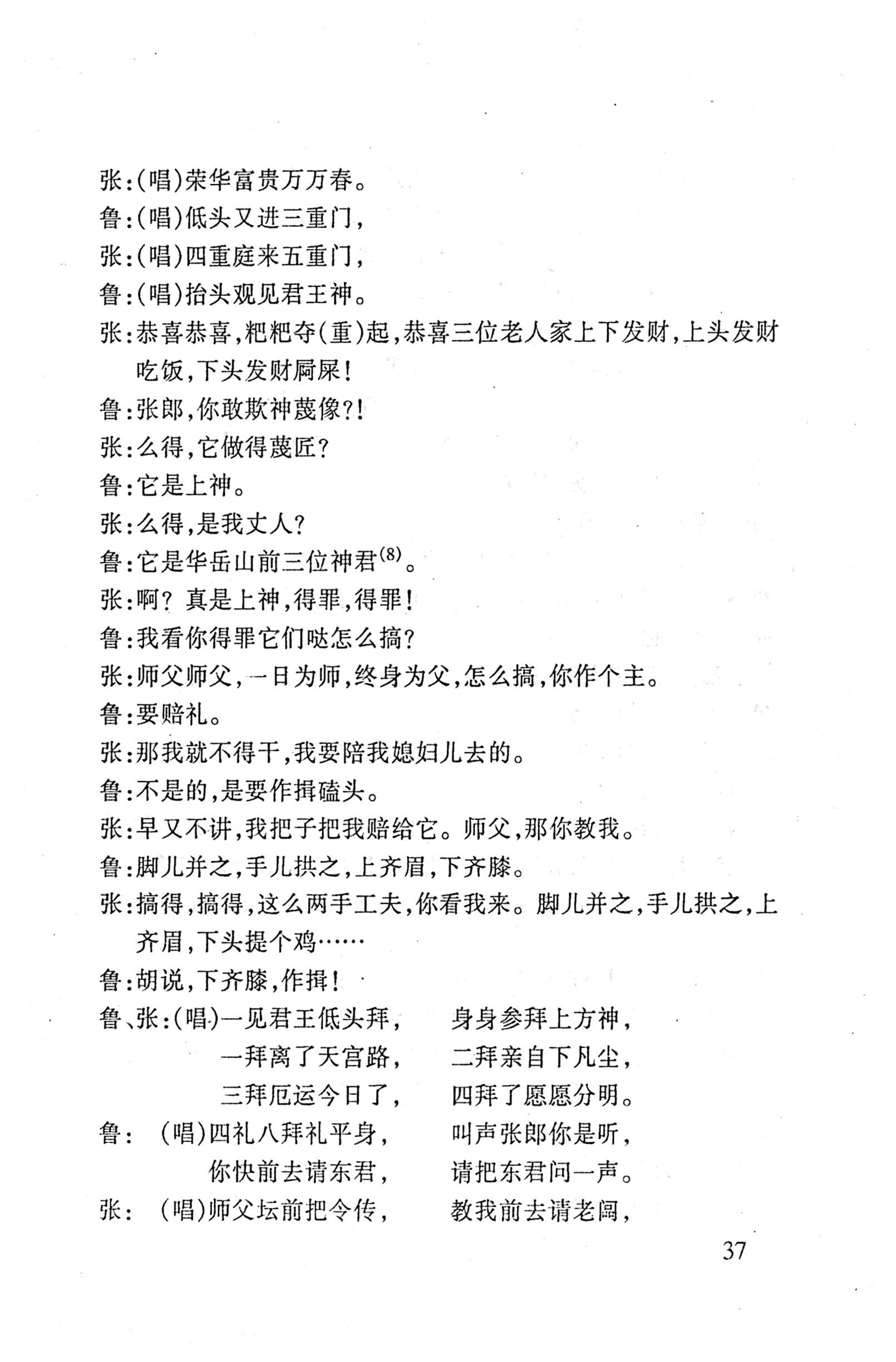 桑植傩戏演本_55.jpg