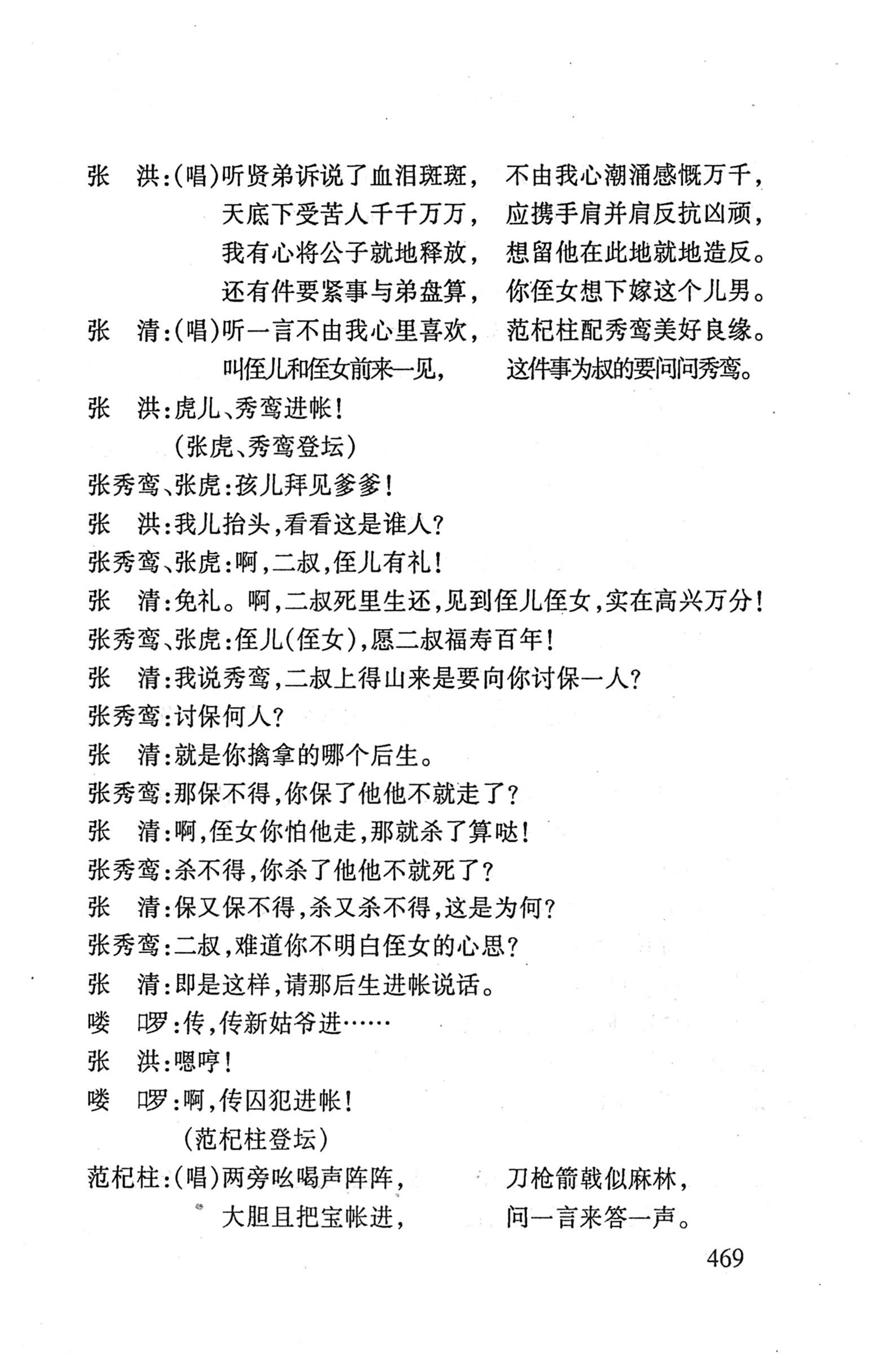 桑植傩戏演本_487.jpg