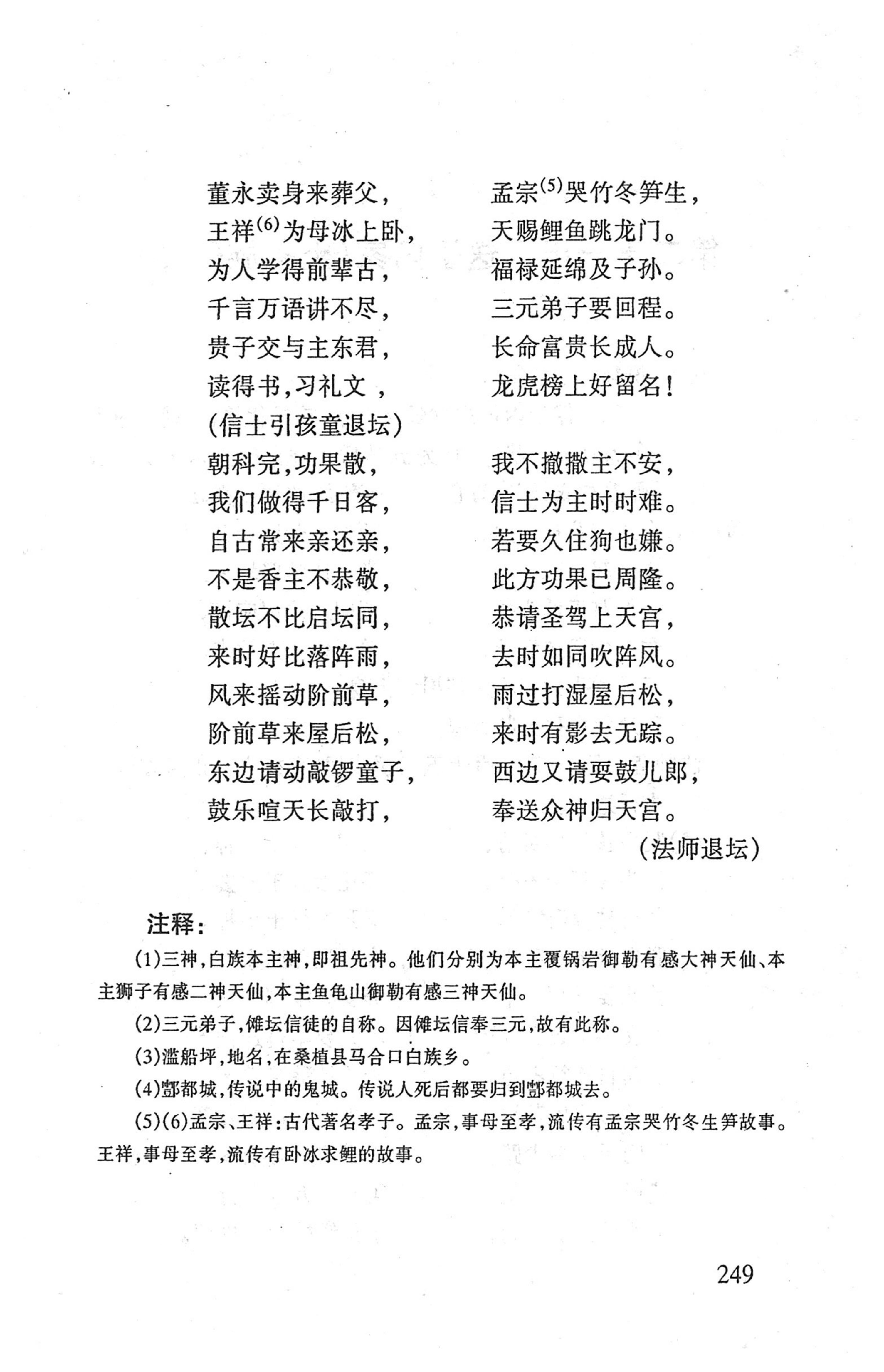 桑植傩戏演本_267.jpg
