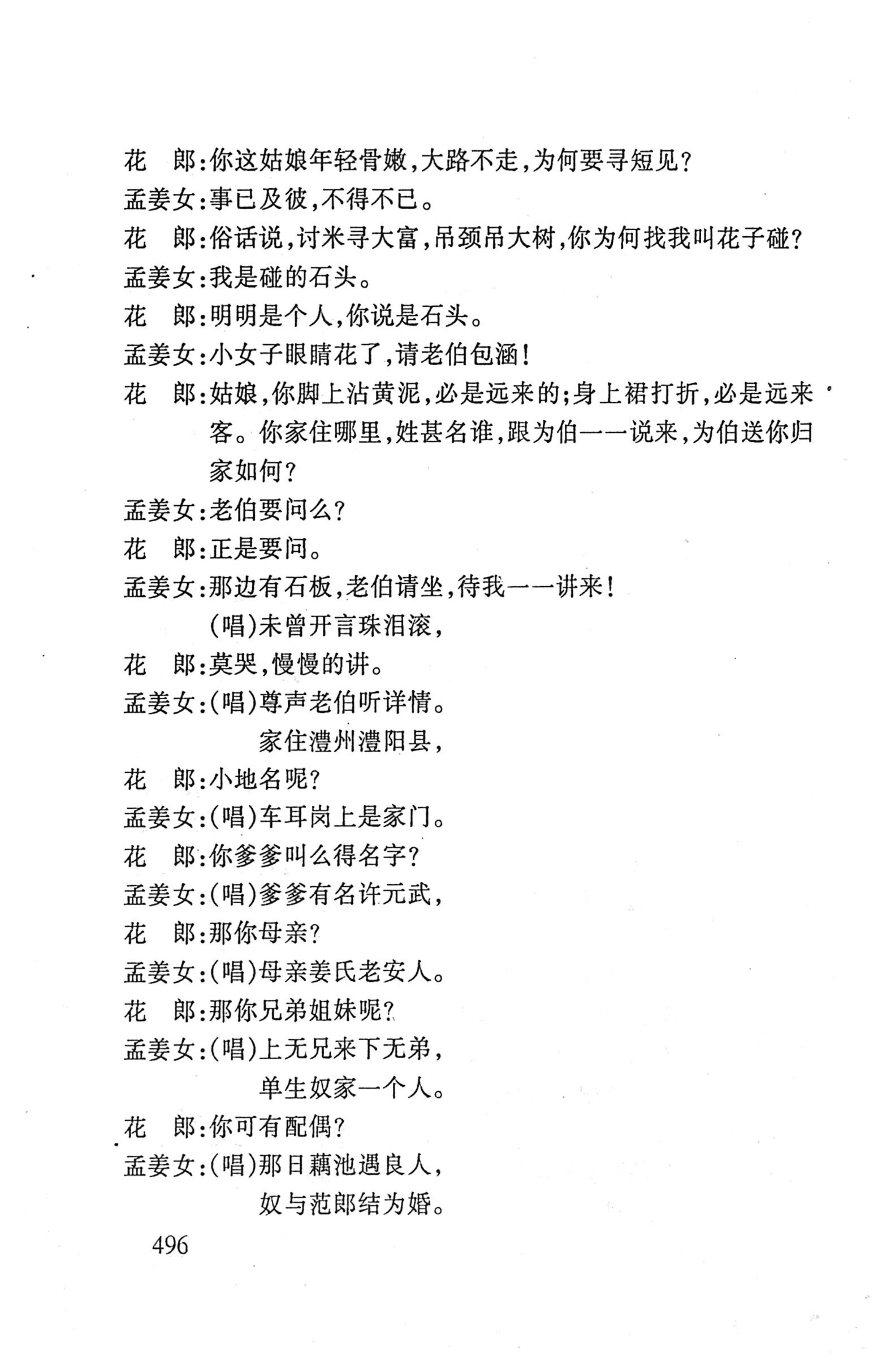 桑植傩戏演本_514.jpg