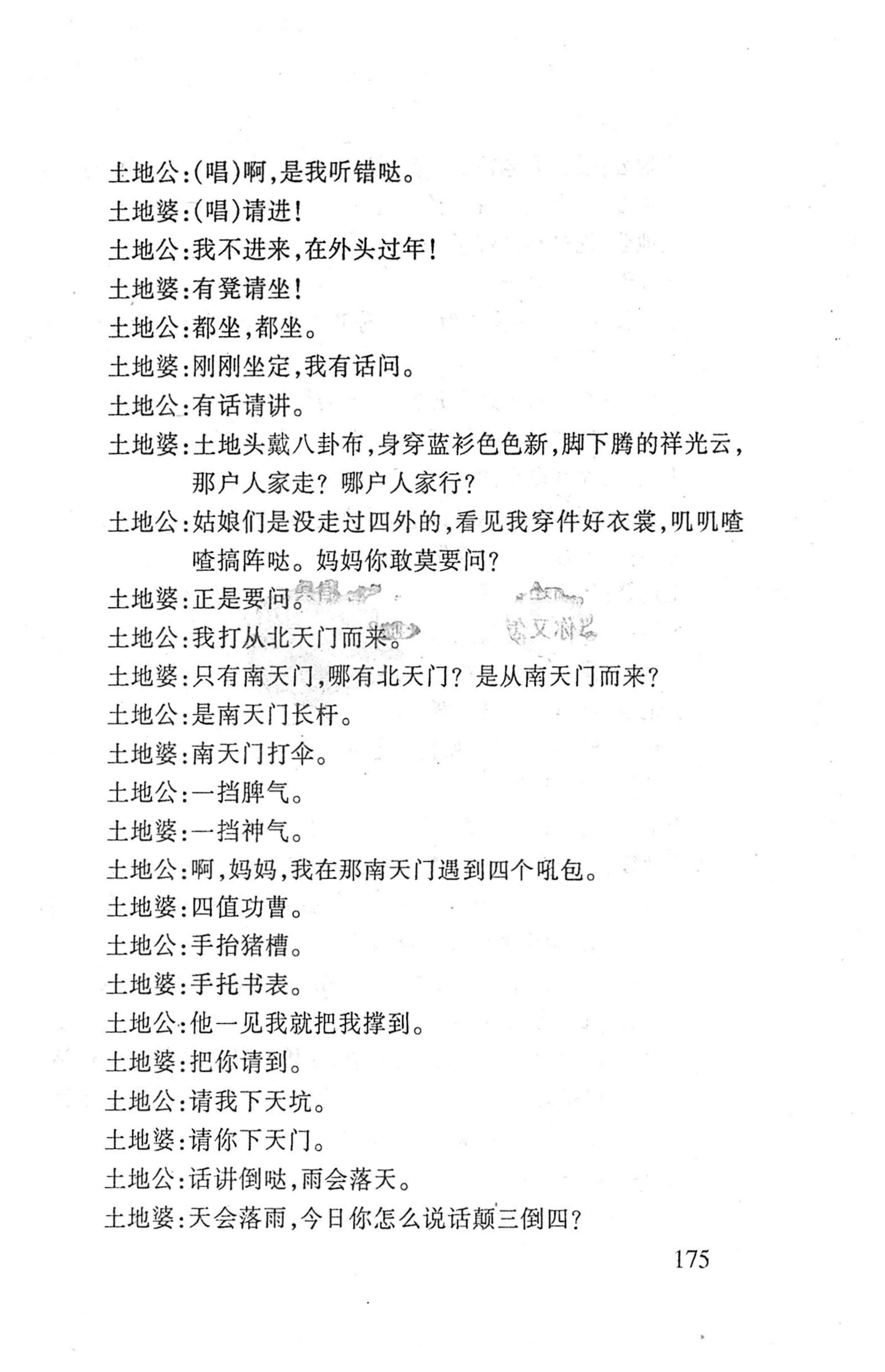 桑植傩戏演本_193.jpg