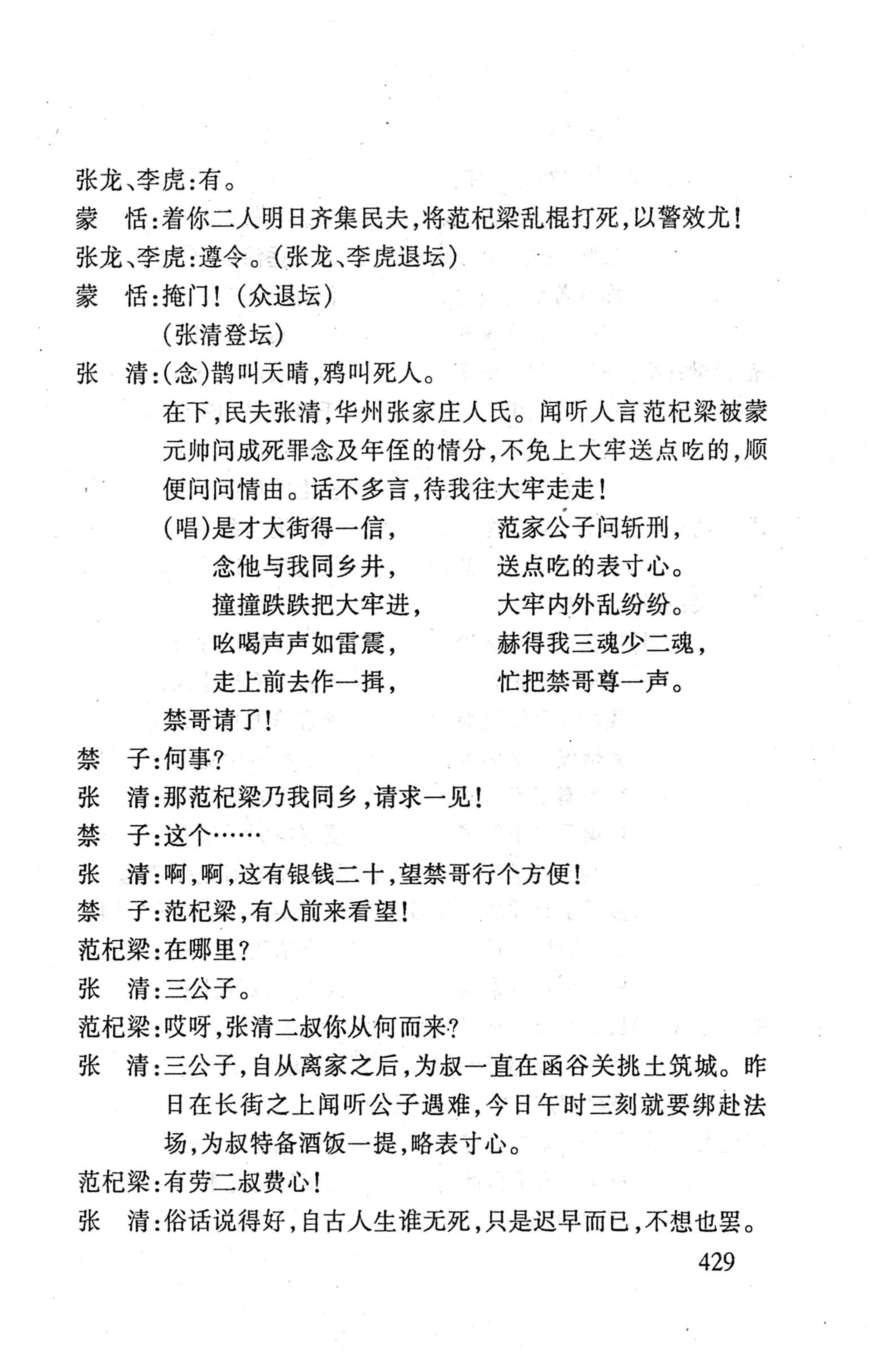 桑植傩戏演本_447.jpg