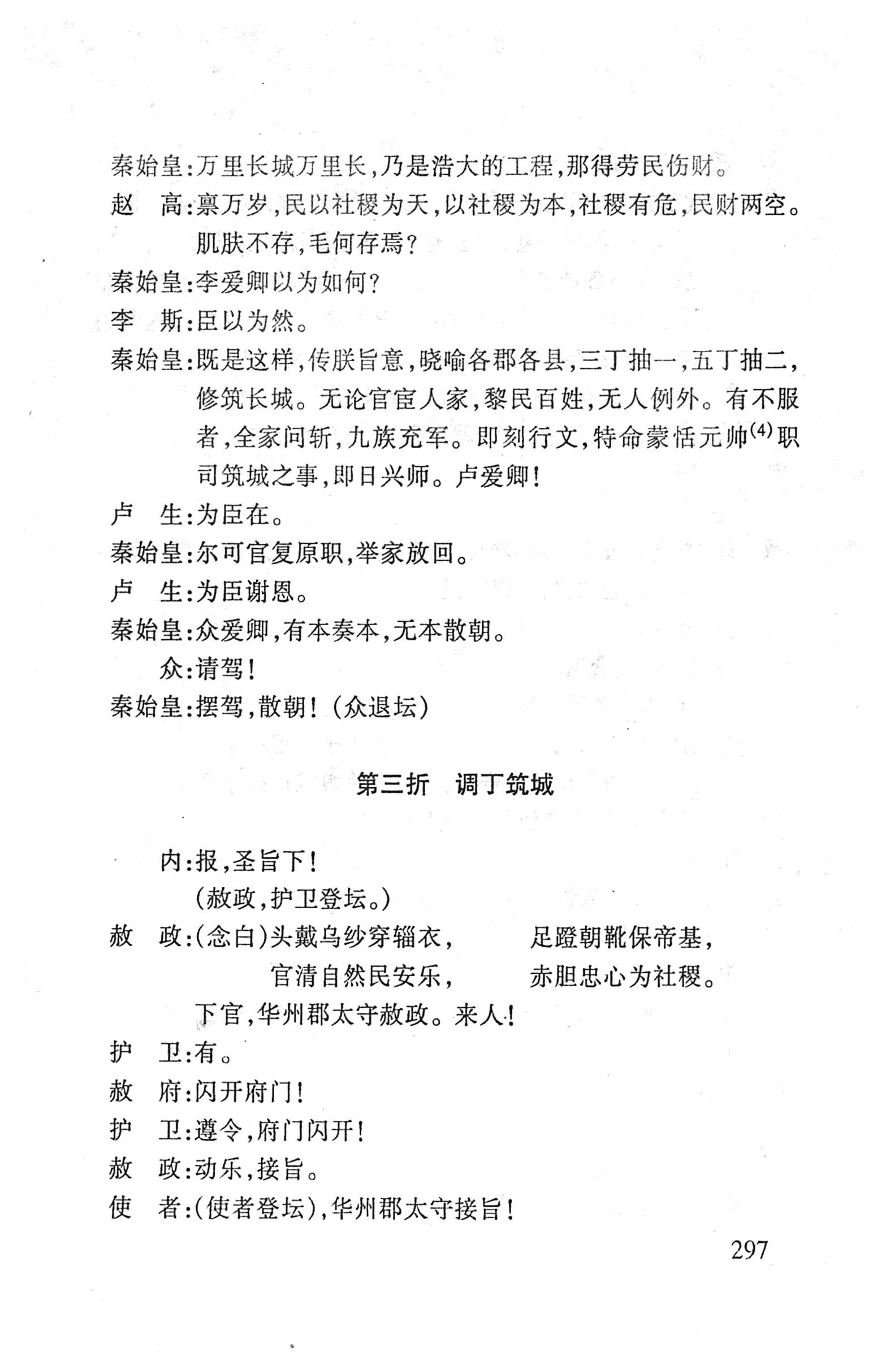 桑植傩戏演本_315.jpg