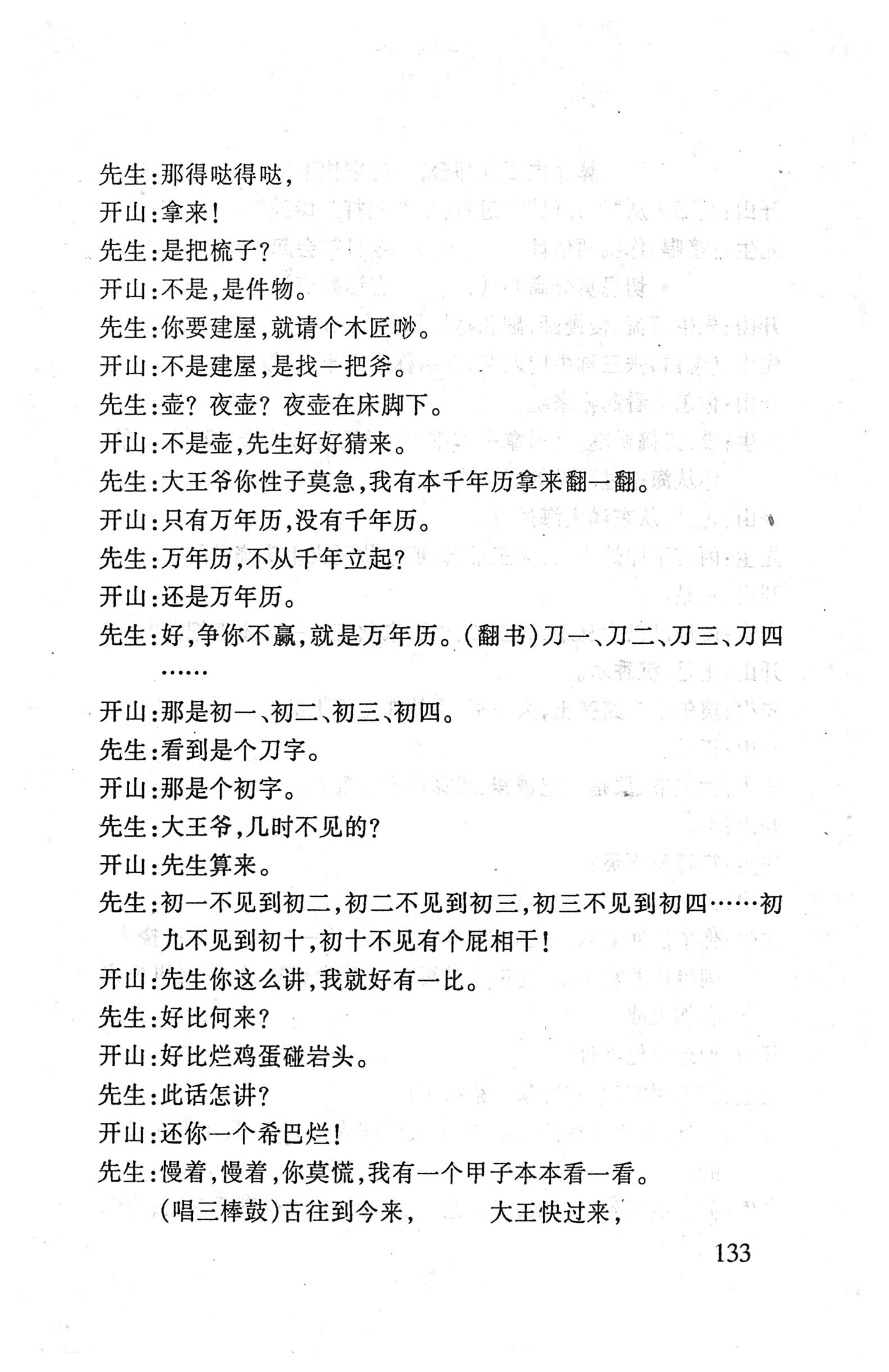 桑植傩戏演本_151.jpg