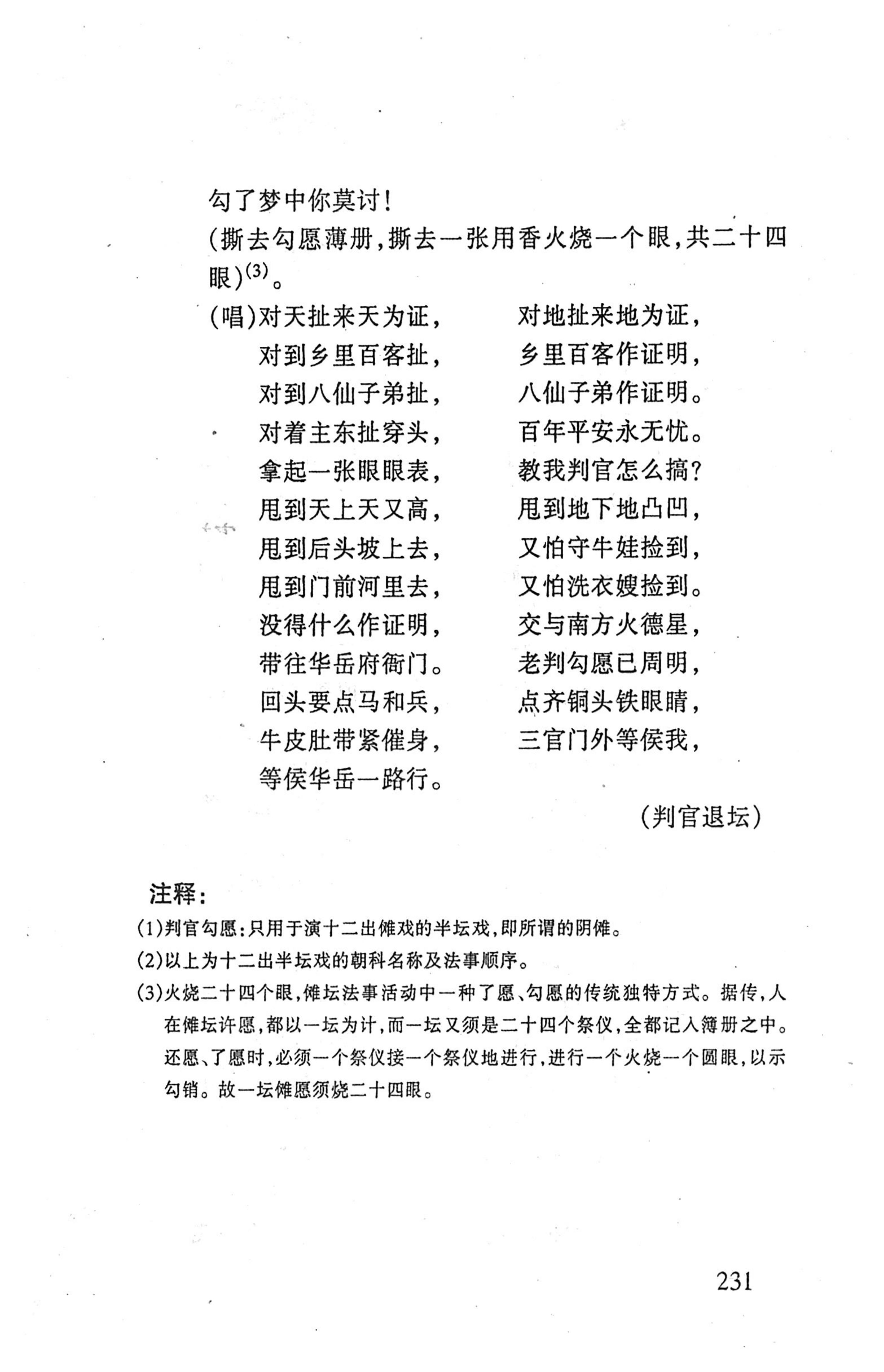 桑植傩戏演本_249.jpg