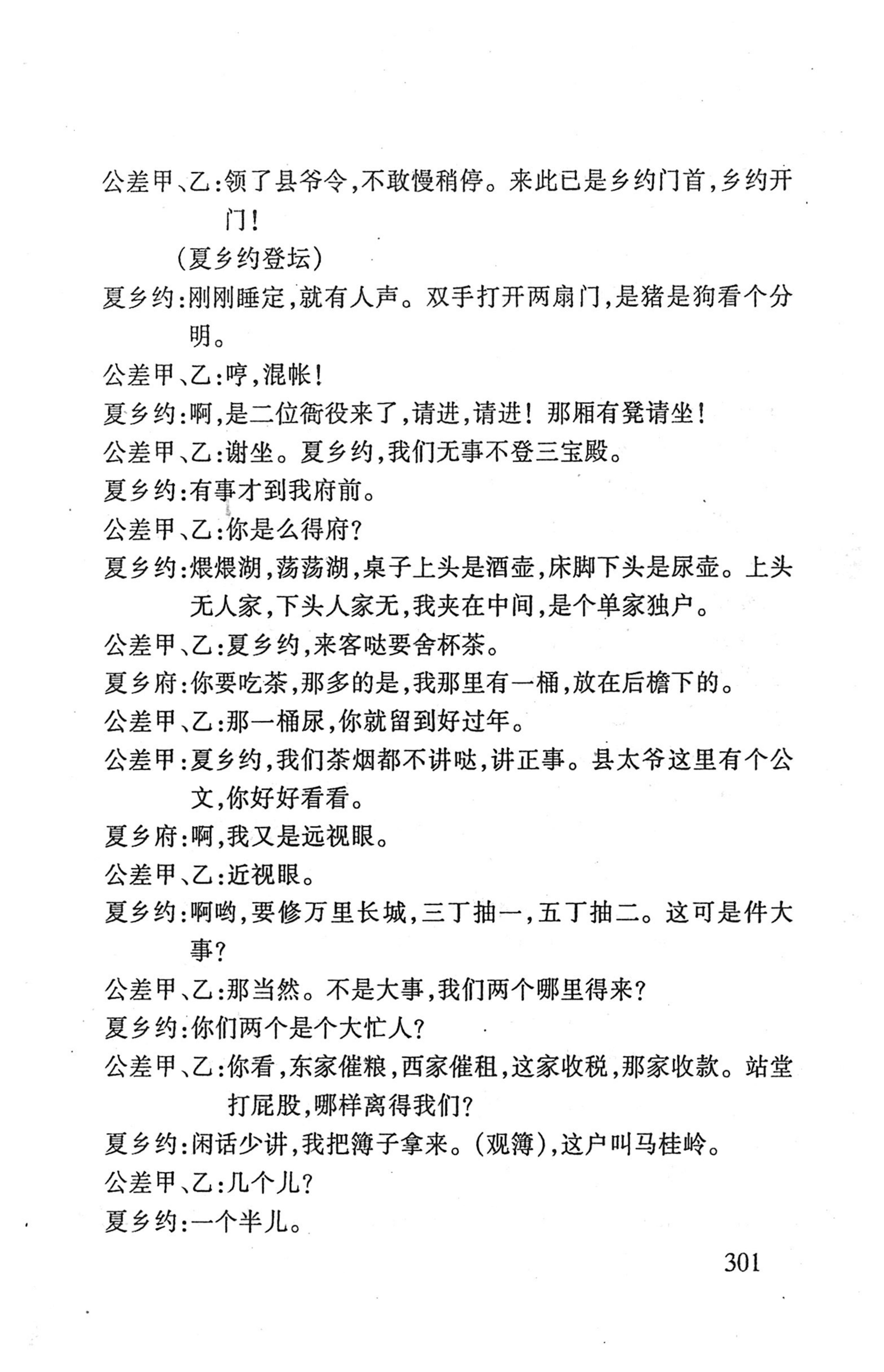 桑植傩戏演本_319.jpg