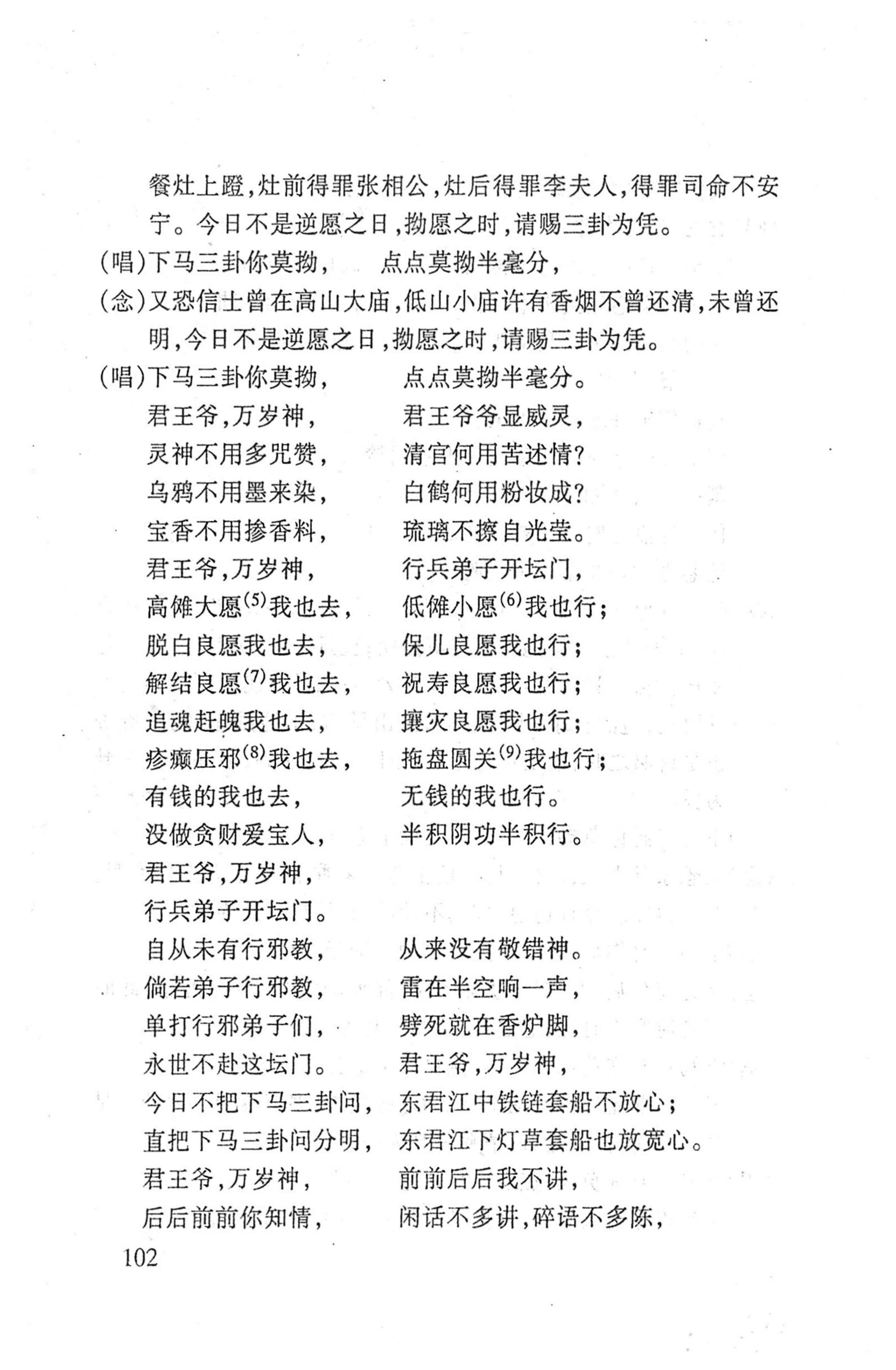 桑植傩戏演本_120.jpg